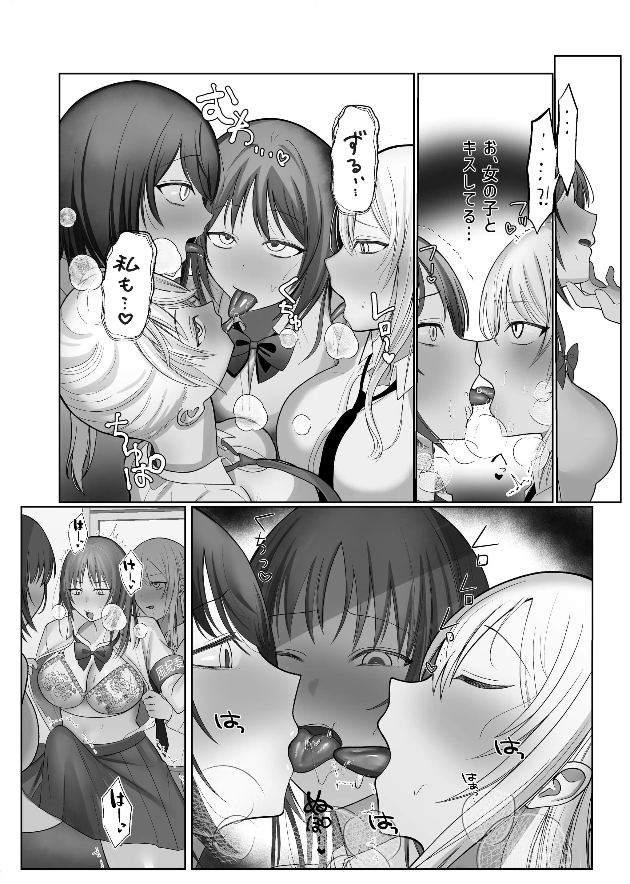 [ふきこぼし(津tu裏)] ふたなり風紀委員長VS痴女ギャルハーレム〜校則違反を注意したらギャル三人に誘惑された件〜 [DL版]-8