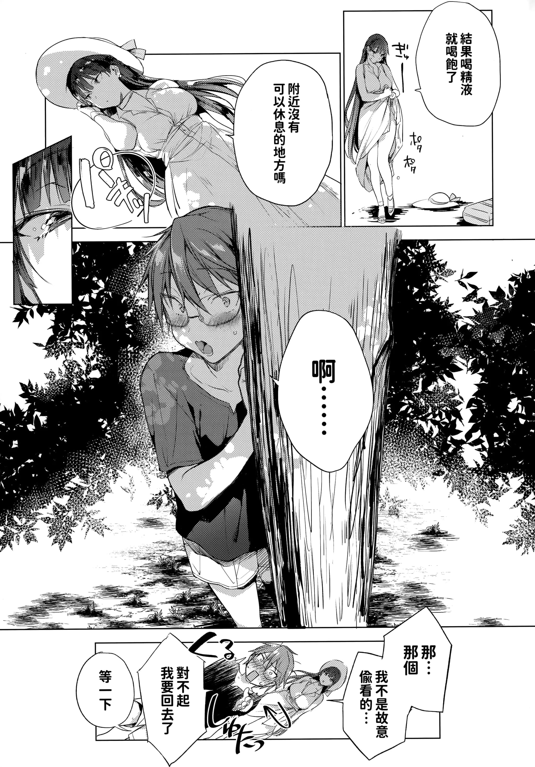 [ぶーち (ぶーち)] 夏のお嬢さんがゆきずりおまんこしてくれる [中国語] [無修正]-14