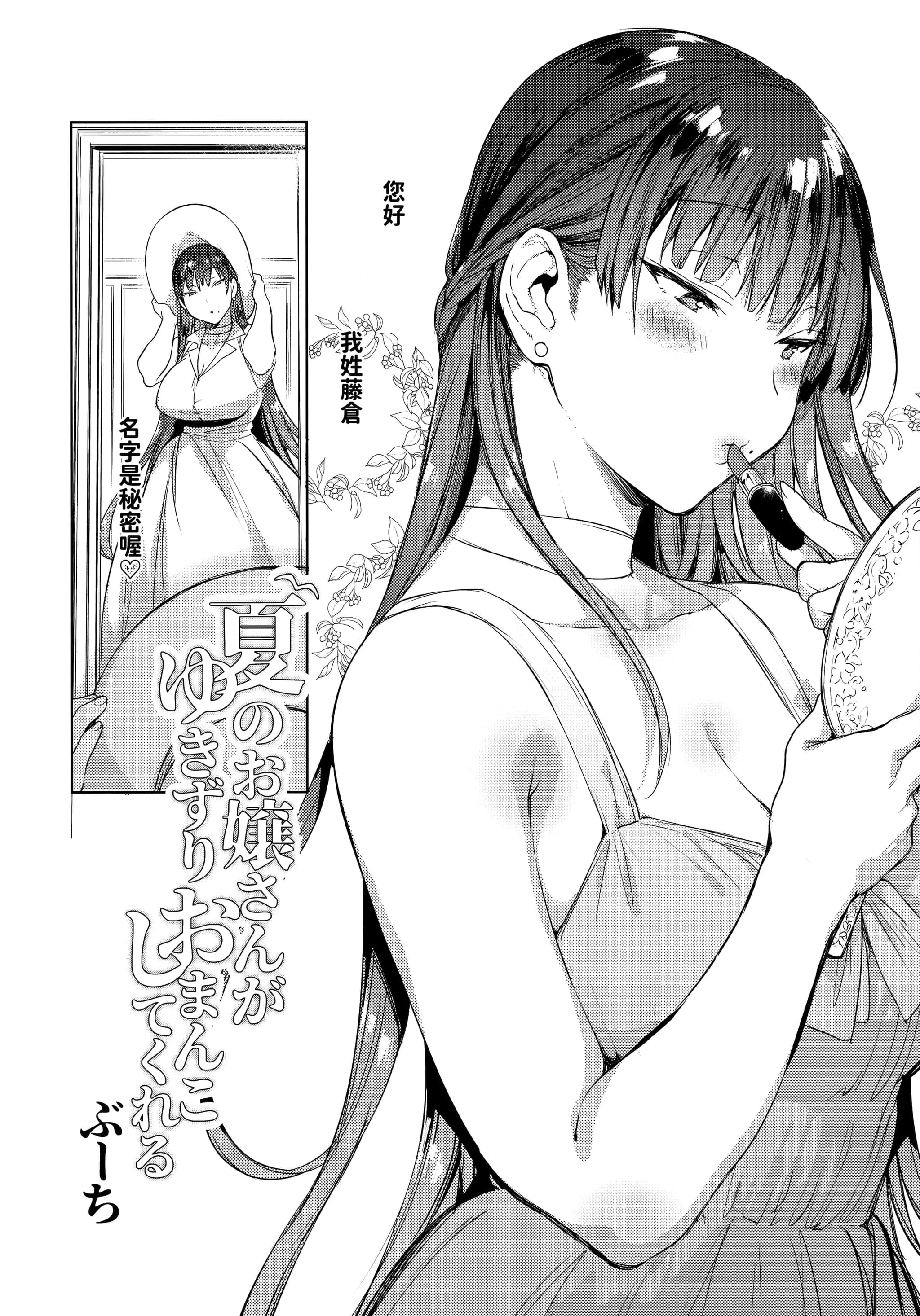 [ぶーち (ぶーち)] 夏のお嬢さんがゆきずりおまんこしてくれる [中国語] [無修正]-3