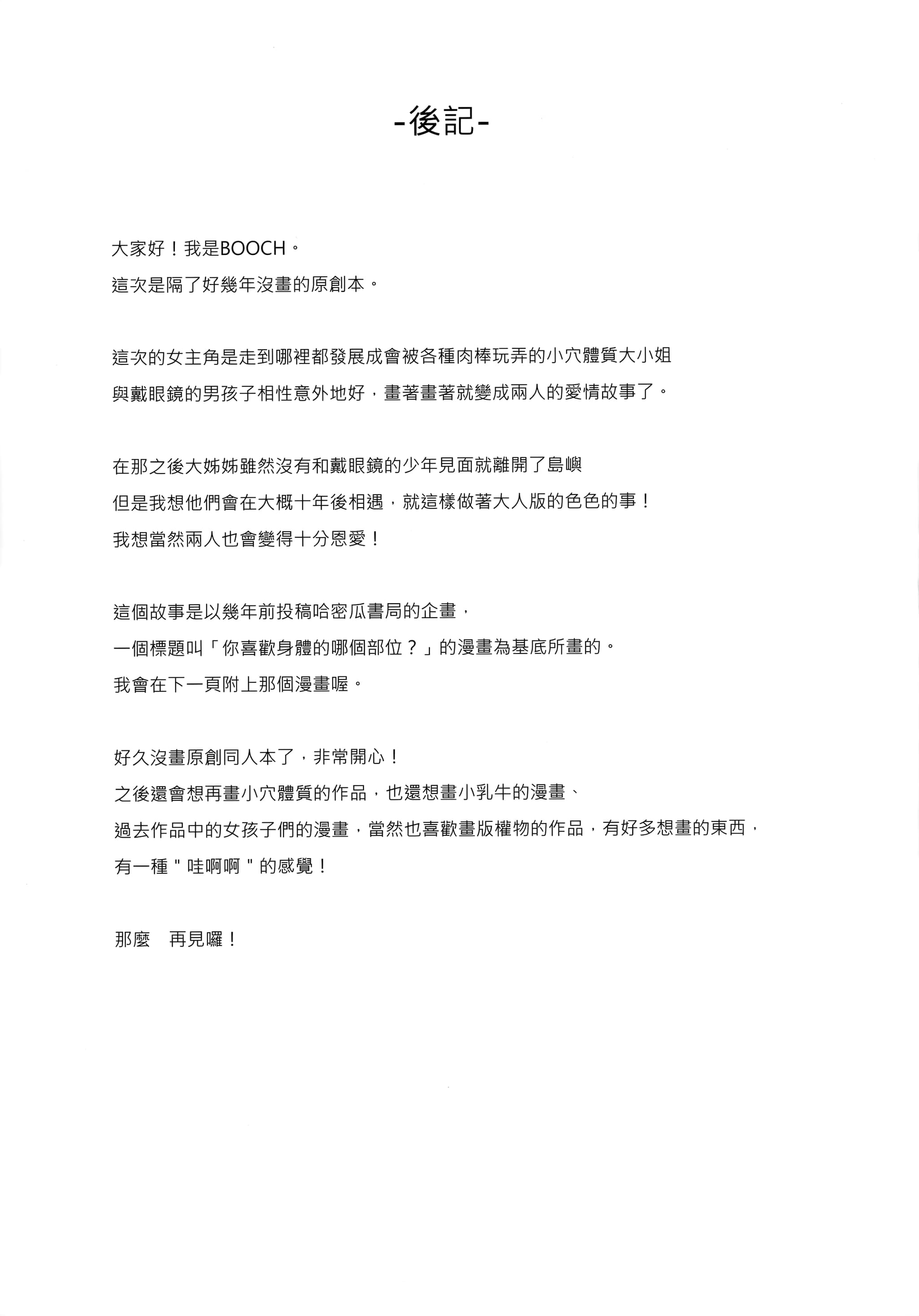 [ぶーち (ぶーち)] 夏のお嬢さんがゆきずりおまんこしてくれる [中国語] [無修正]-25