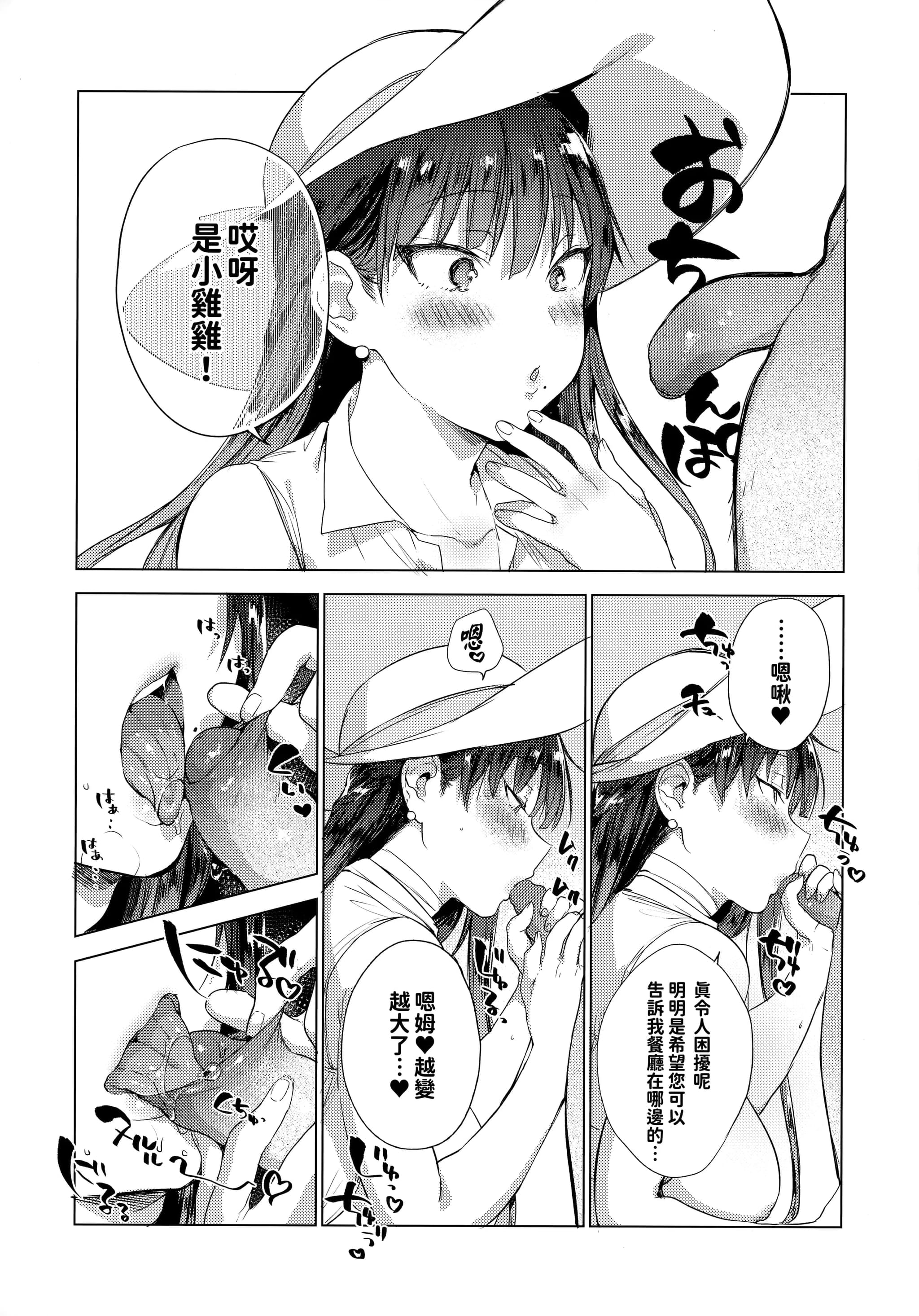 [ぶーち (ぶーち)] 夏のお嬢さんがゆきずりおまんこしてくれる [中国語] [無修正]-9