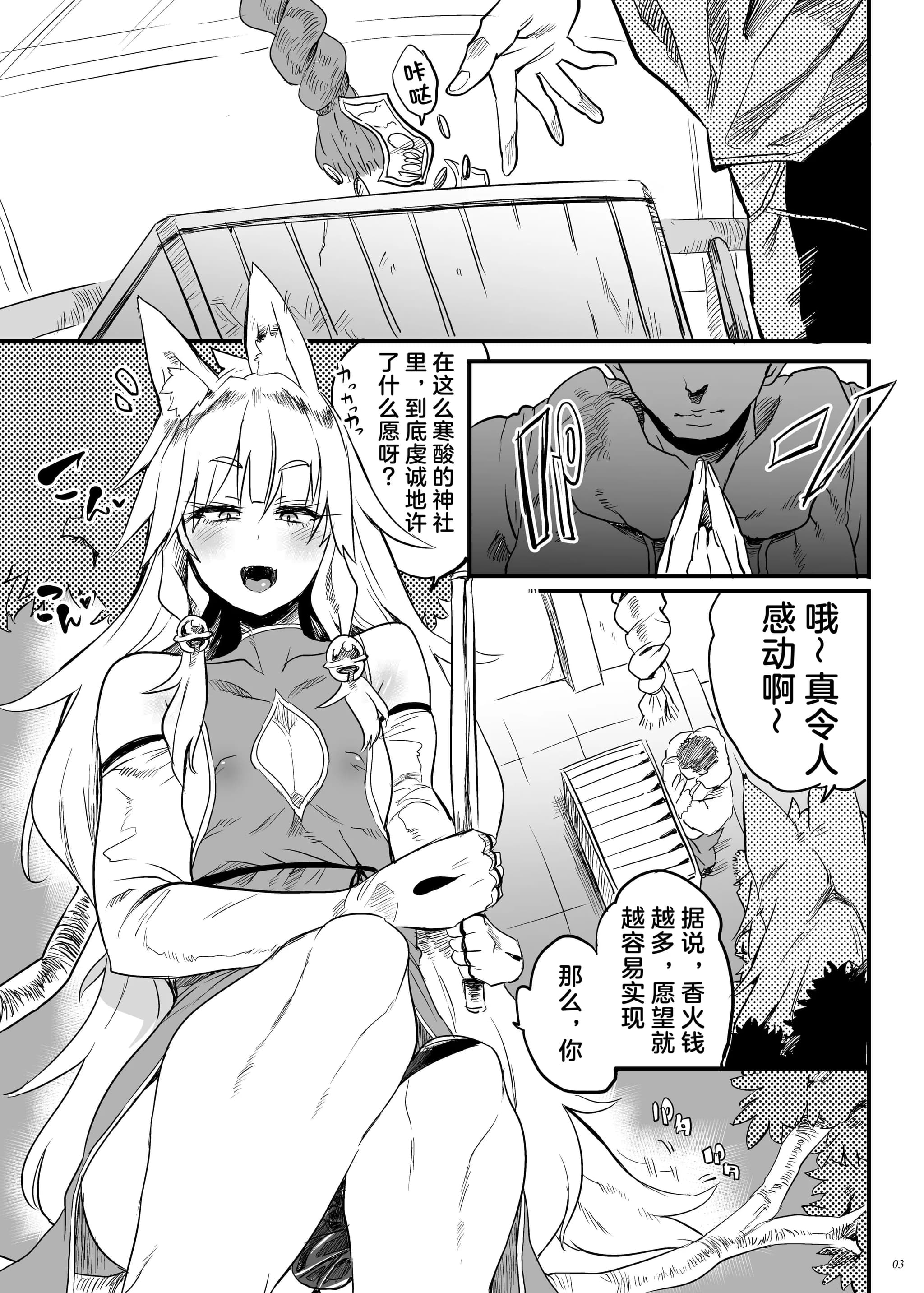 [ぷっぷくぷー (可哀想)] こんなにカワイイお狐サマにツイてないワケがない! [临月汉化] [DL版]-3