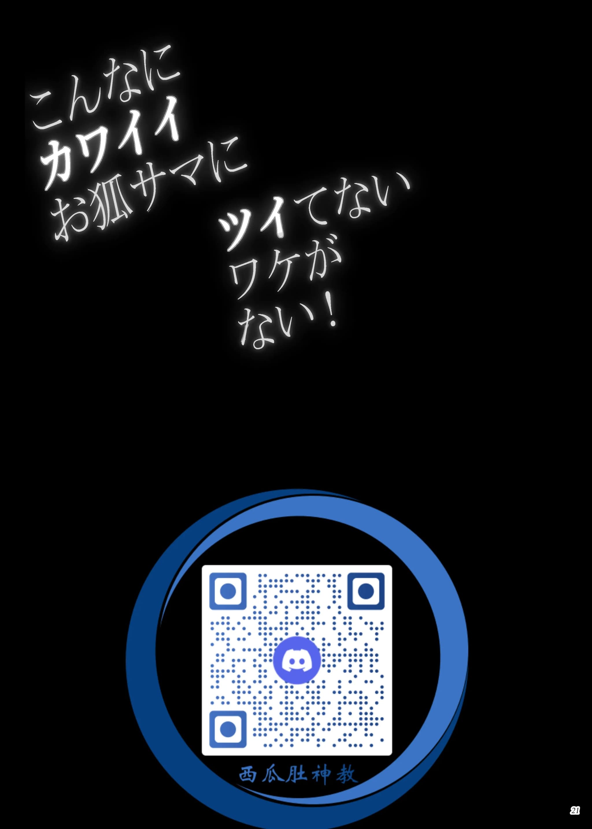 [ぷっぷくぷー (可哀想)] こんなにカワイイお狐サマにツイてないワケがない! [临月汉化] [DL版]-21