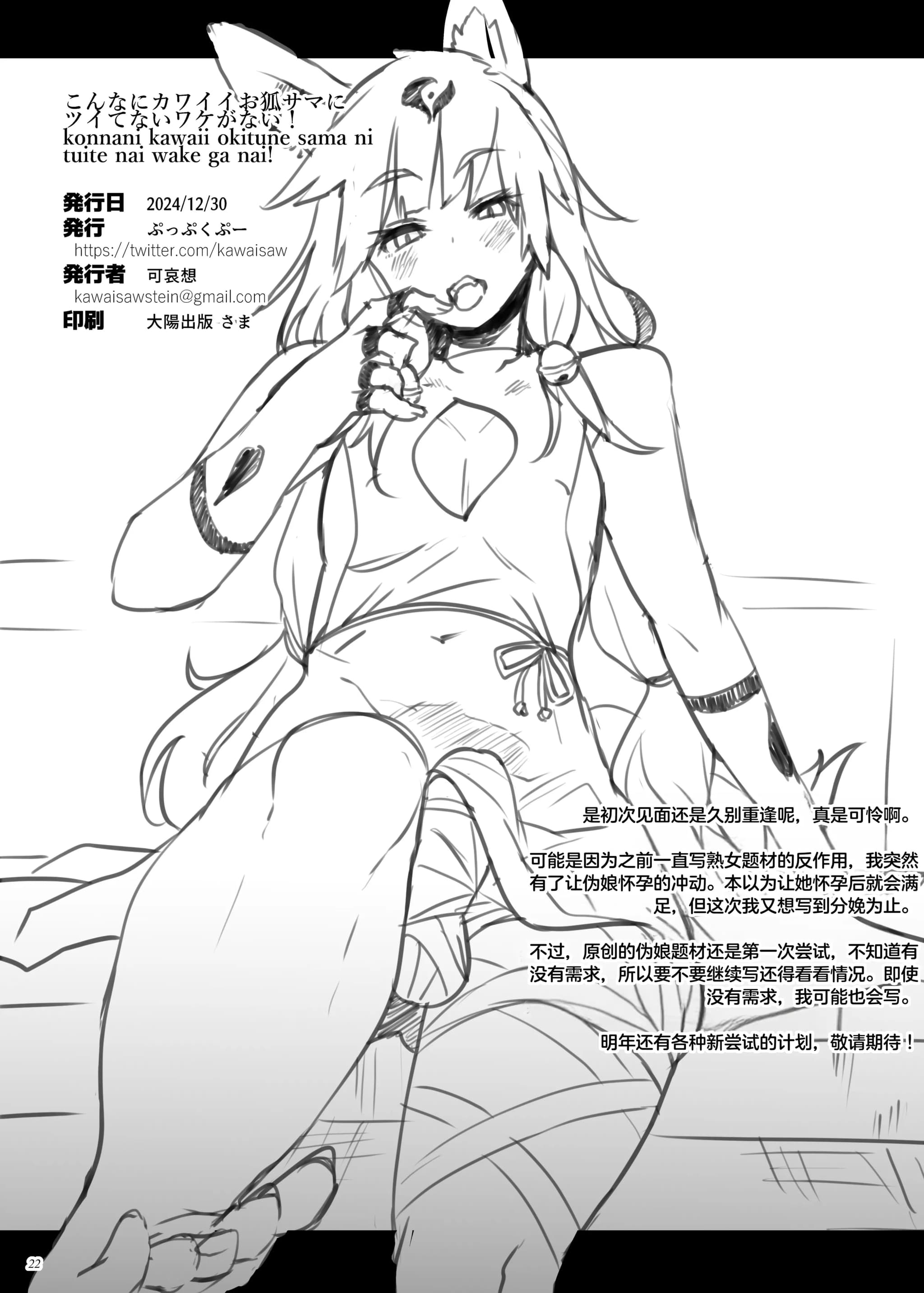 [ぷっぷくぷー (可哀想)] こんなにカワイイお狐サマにツイてないワケがない! [临月汉化] [DL版]-22