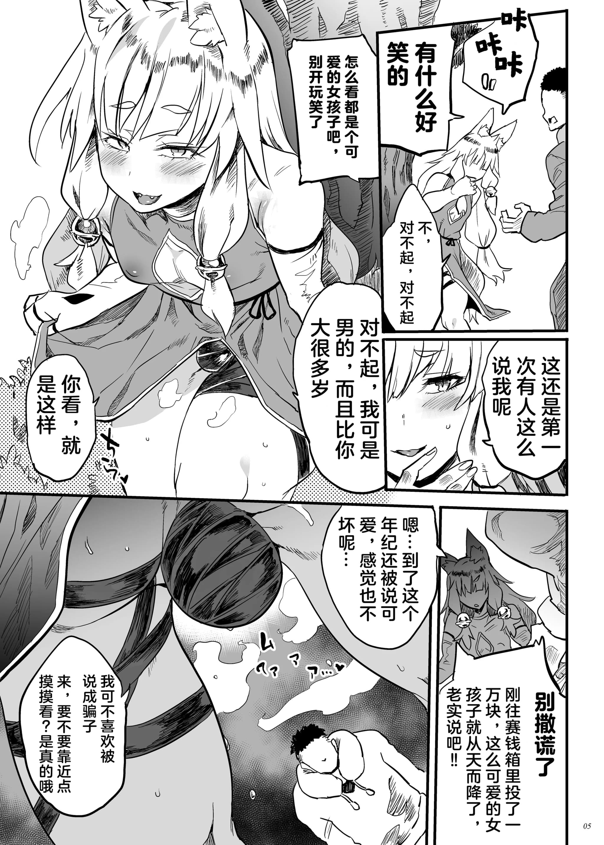 [ぷっぷくぷー (可哀想)] こんなにカワイイお狐サマにツイてないワケがない! [临月汉化] [DL版]-5