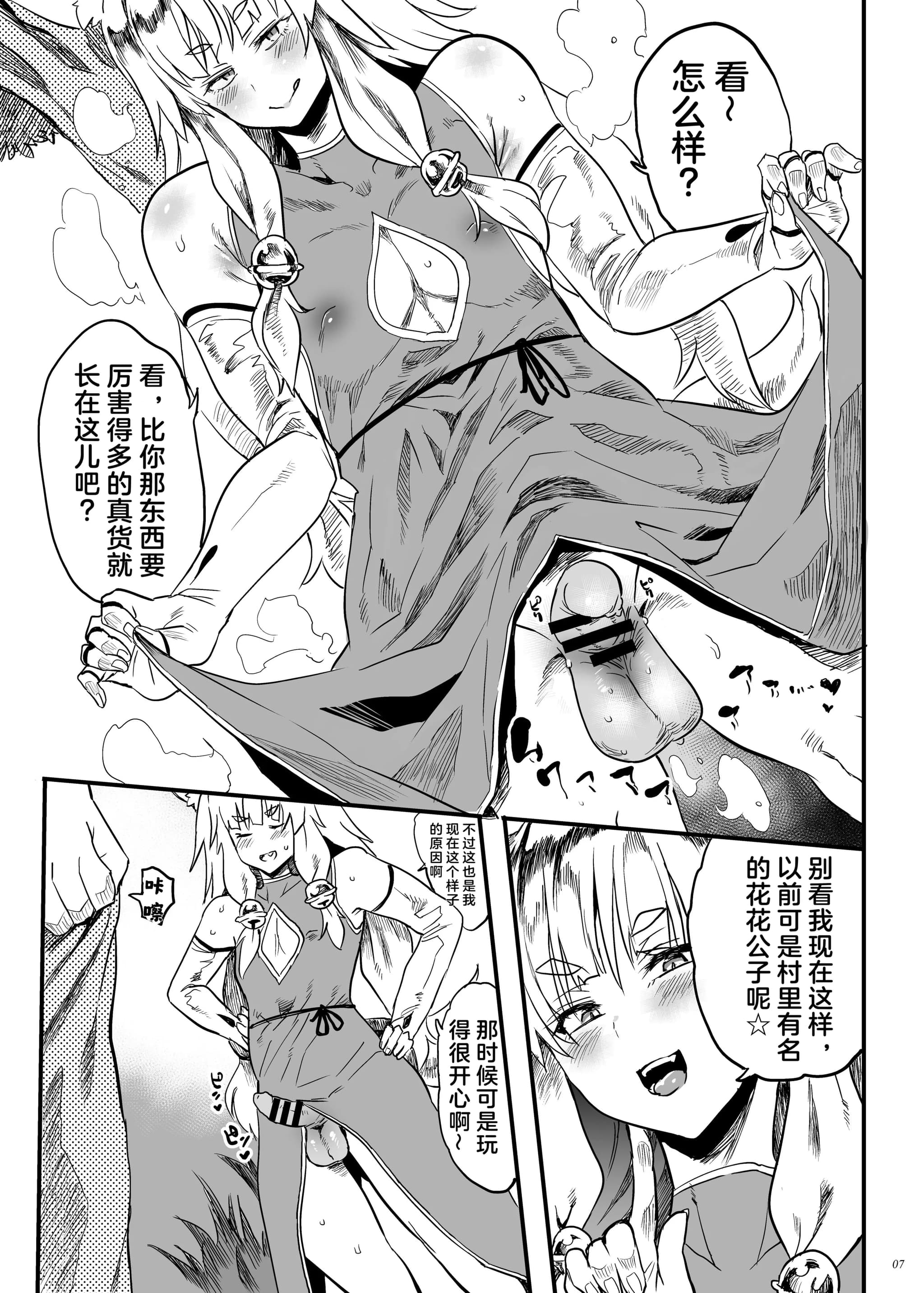 [ぷっぷくぷー (可哀想)] こんなにカワイイお狐サマにツイてないワケがない! [临月汉化] [DL版]-7