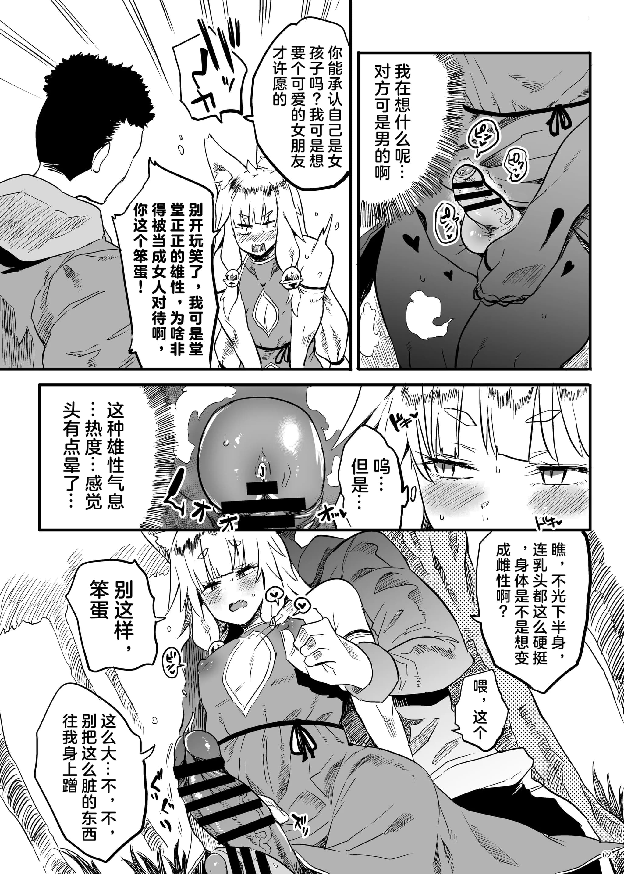 [ぷっぷくぷー (可哀想)] こんなにカワイイお狐サマにツイてないワケがない! [临月汉化] [DL版]-9