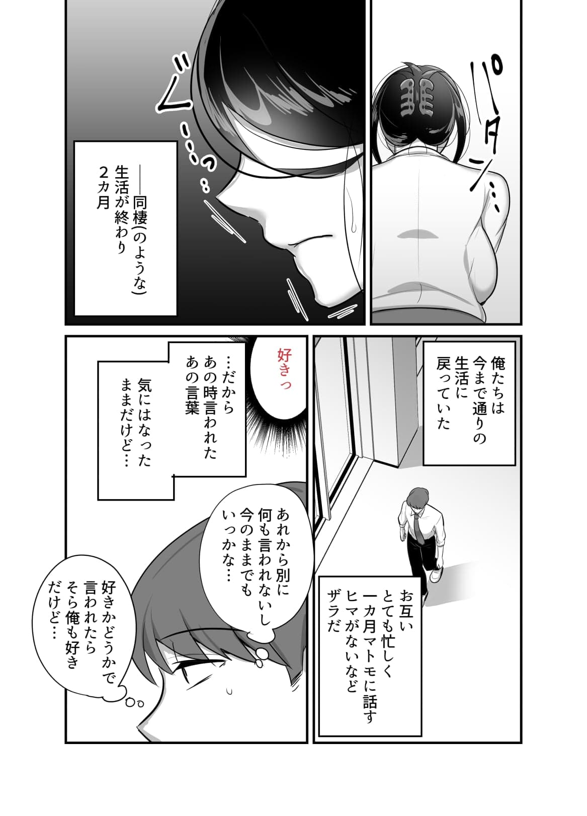 [ぼたもち] まさかあの鬼上司が俺のセフレになるなんて...4〜鬼上司と心とカラダ重ねる純愛 結婚初夜〜-11