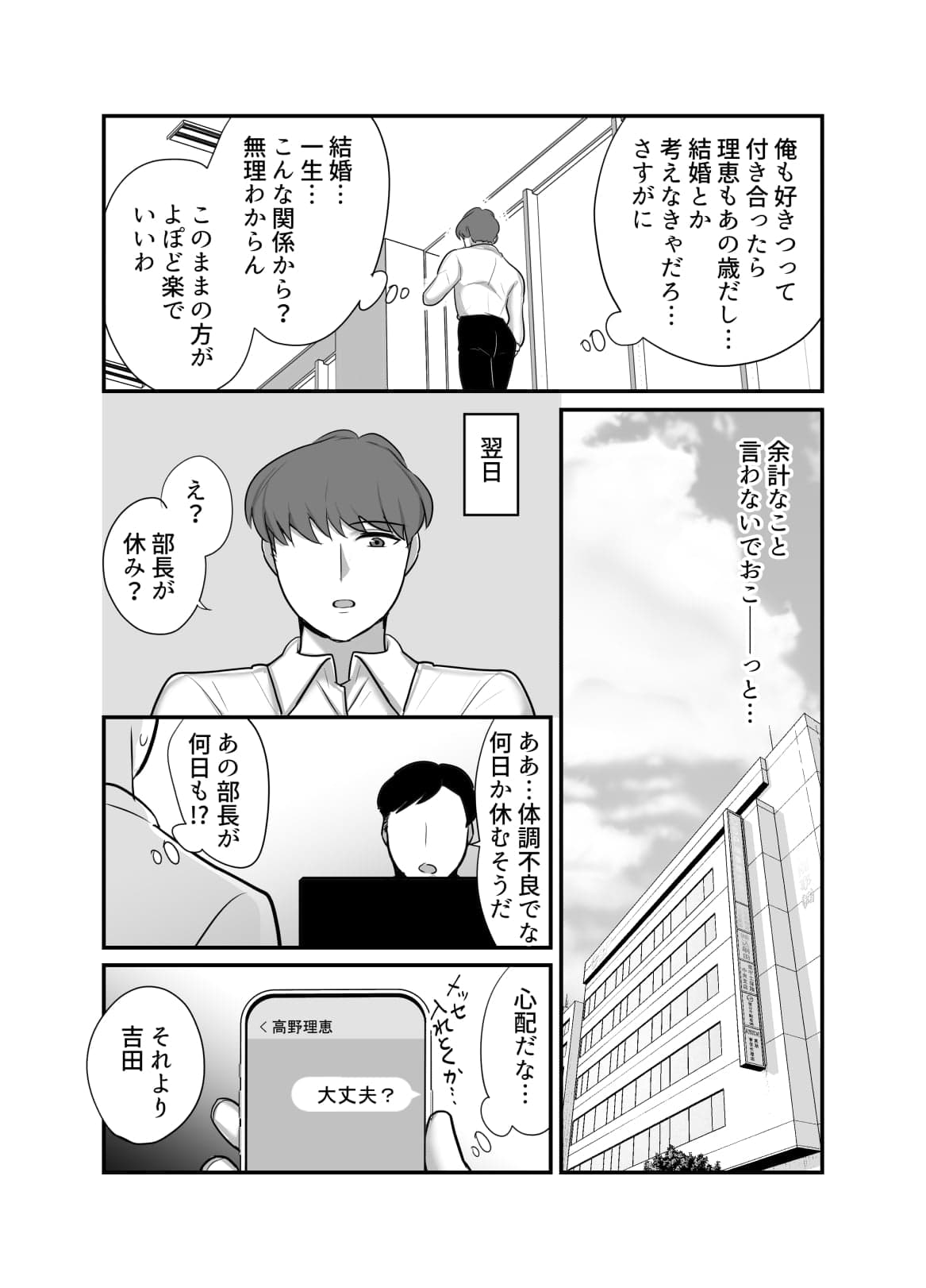 [ぼたもち] まさかあの鬼上司が俺のセフレになるなんて...4〜鬼上司と心とカラダ重ねる純愛 結婚初夜〜-12