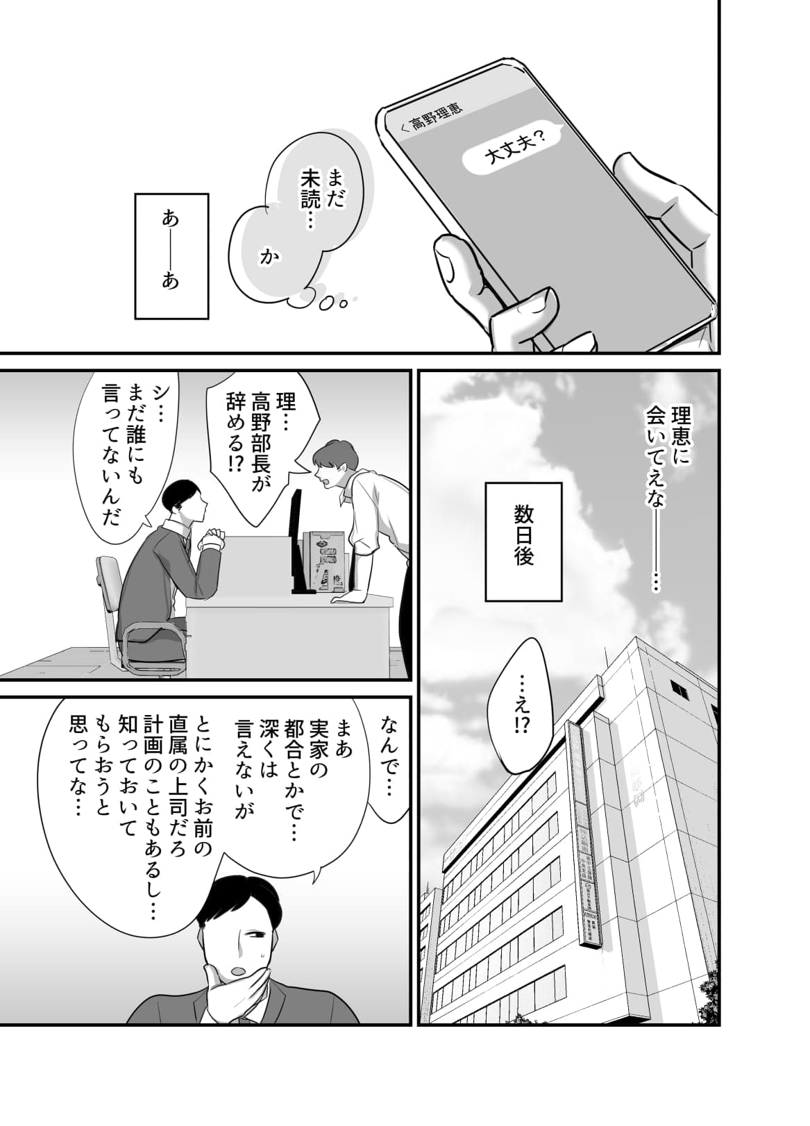 [ぼたもち] まさかあの鬼上司が俺のセフレになるなんて...4〜鬼上司と心とカラダ重ねる純愛 結婚初夜〜-29