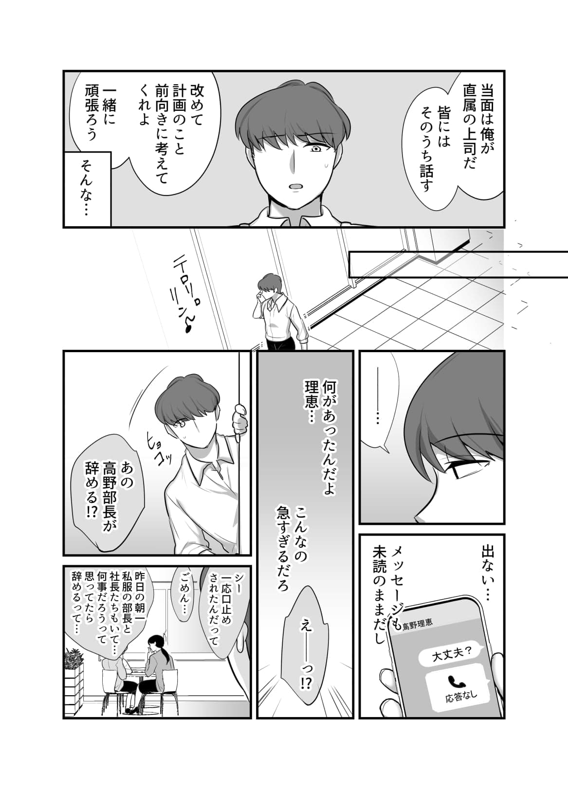 [ぼたもち] まさかあの鬼上司が俺のセフレになるなんて...4〜鬼上司と心とカラダ重ねる純愛 結婚初夜〜-30