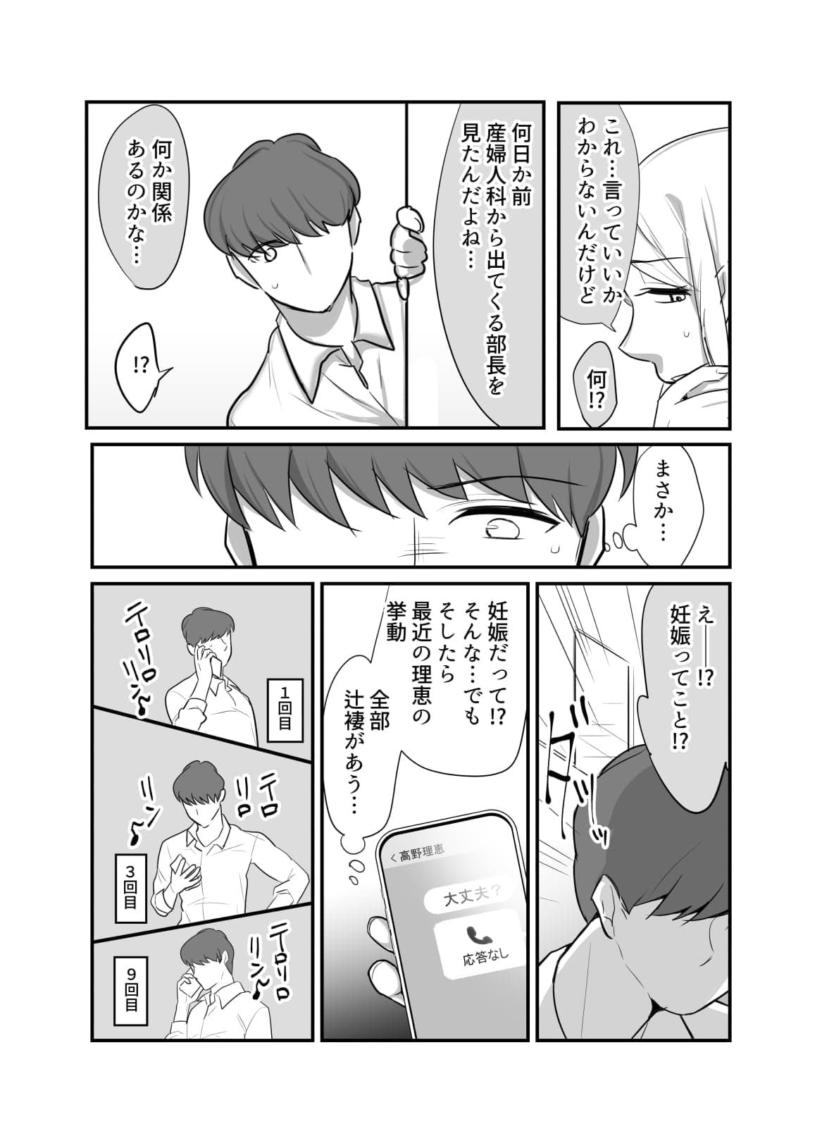 [ぼたもち] まさかあの鬼上司が俺のセフレになるなんて...4〜鬼上司と心とカラダ重ねる純愛 結婚初夜〜-31