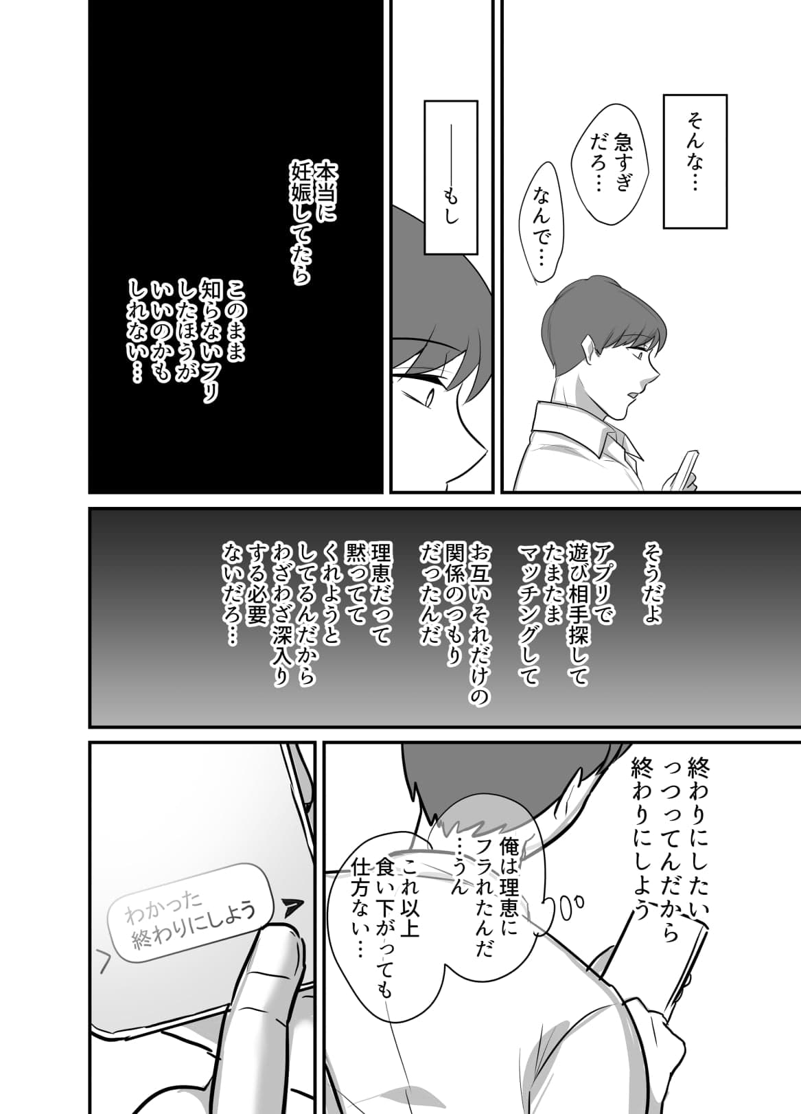 [ぼたもち] まさかあの鬼上司が俺のセフレになるなんて...4〜鬼上司と心とカラダ重ねる純愛 結婚初夜〜-34