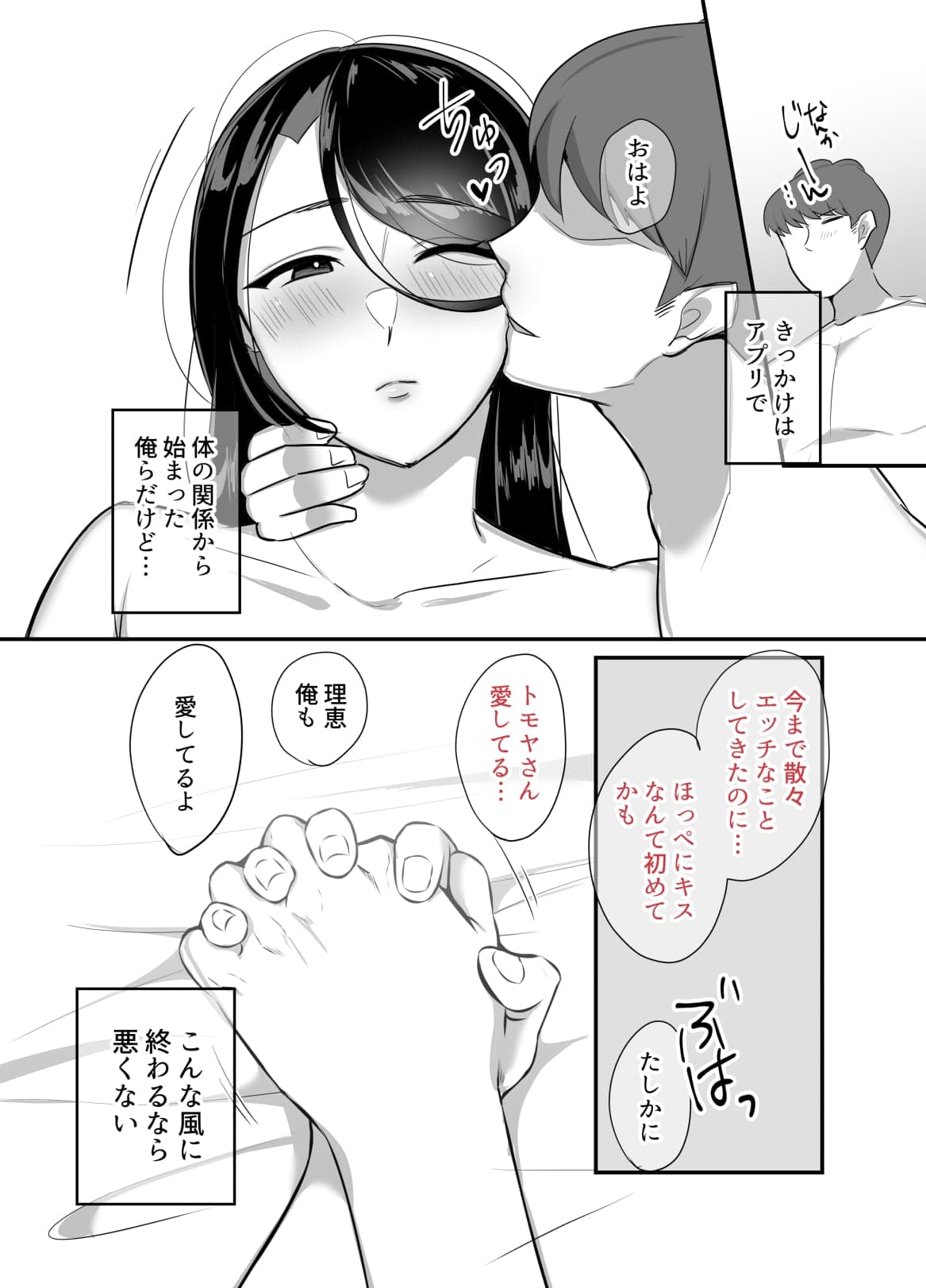 [ぼたもち] まさかあの鬼上司が俺のセフレになるなんて...4〜鬼上司と心とカラダ重ねる純愛 結婚初夜〜-87