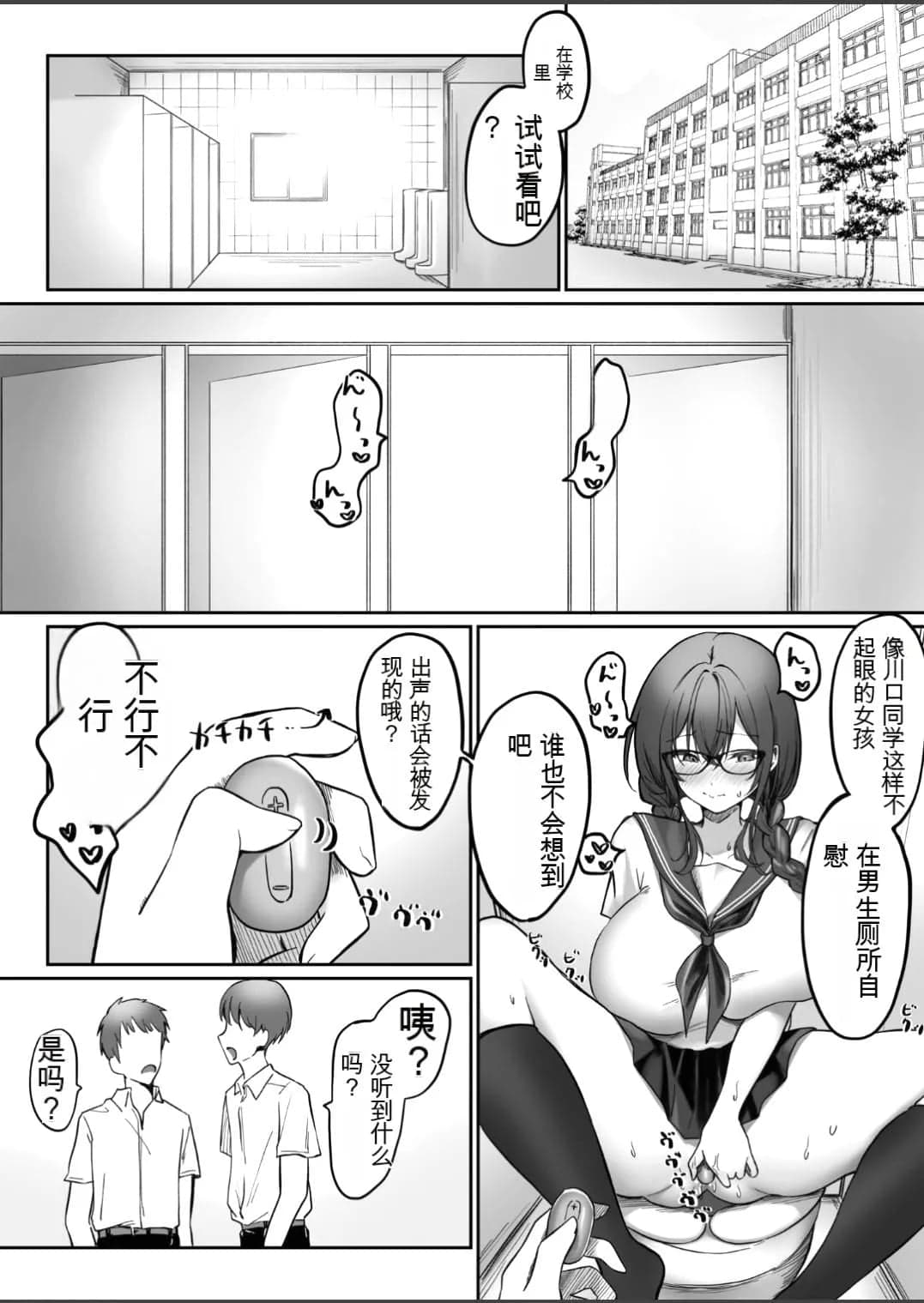[もちもちの里 (ふじ子)] 地味なあの子がオナニー中毒になるまで  [中国翻訳]-23