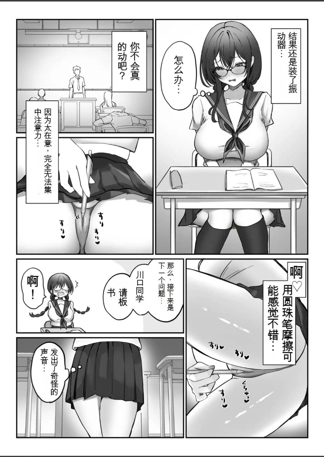 [もちもちの里 (ふじ子)] 地味なあの子がオナニー中毒になるまで  [中国翻訳]-26