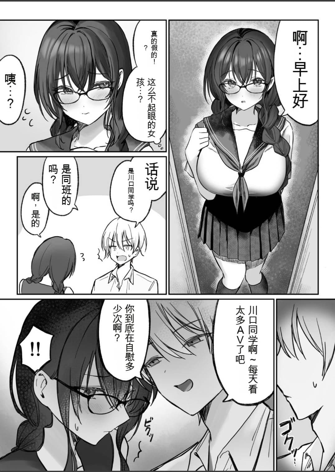 [もちもちの里 (ふじ子)] 地味なあの子がオナニー中毒になるまで  [中国翻訳]-4