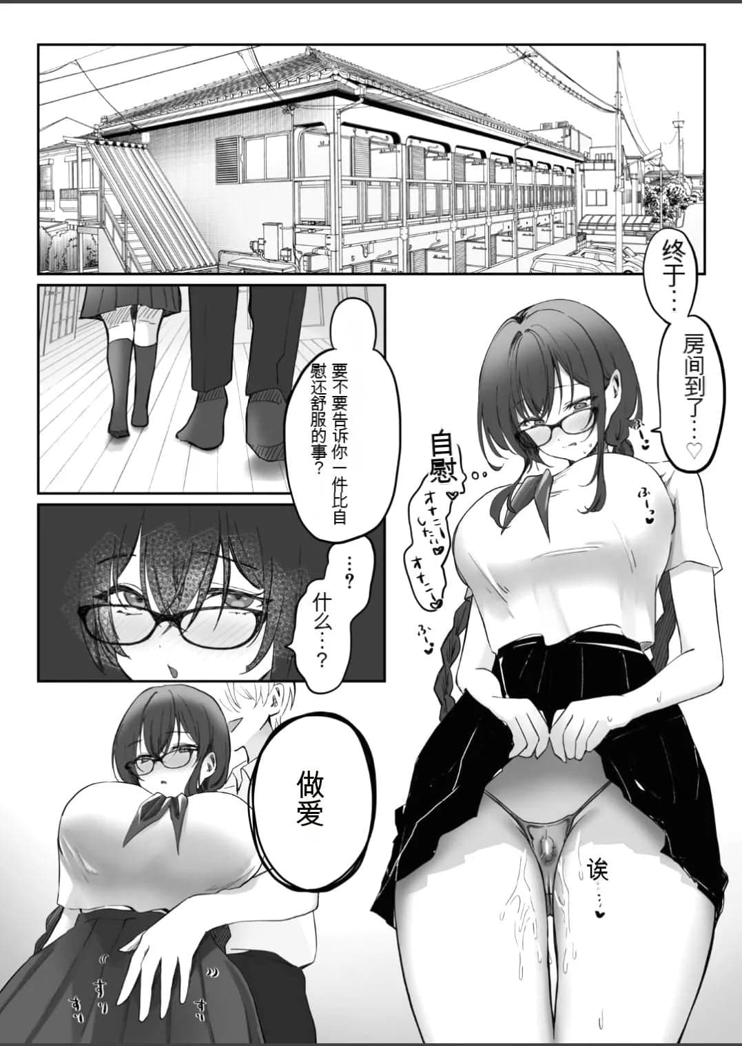 [もちもちの里 (ふじ子)] 地味なあの子がオナニー中毒になるまで  [中国翻訳]-32