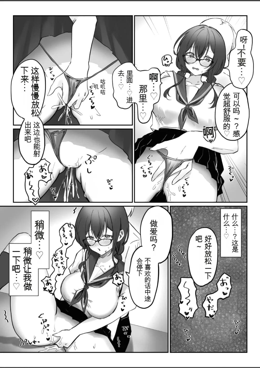 [もちもちの里 (ふじ子)] 地味なあの子がオナニー中毒になるまで  [中国翻訳]-33