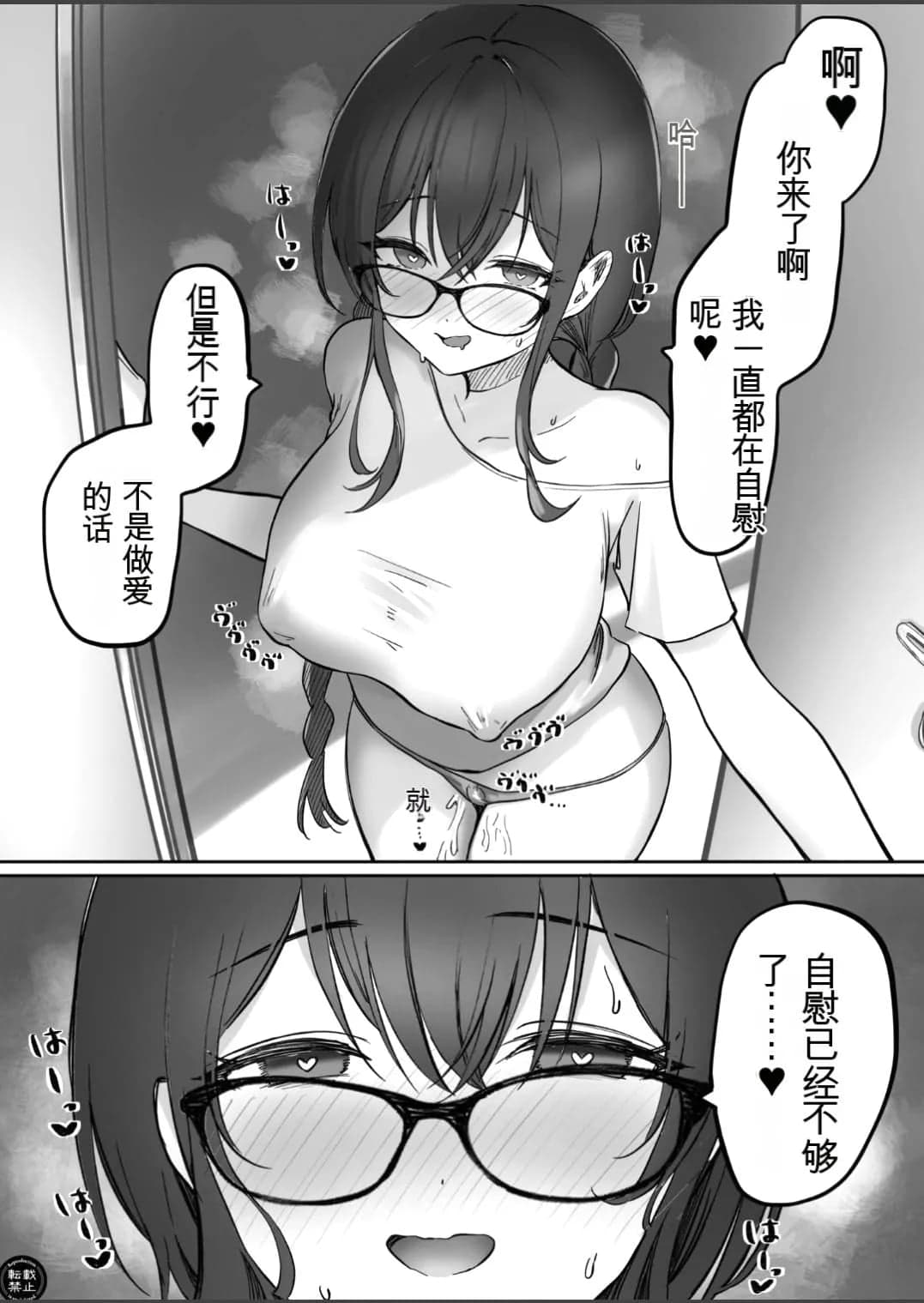 [もちもちの里 (ふじ子)] 地味なあの子がオナニー中毒になるまで  [中国翻訳]-43