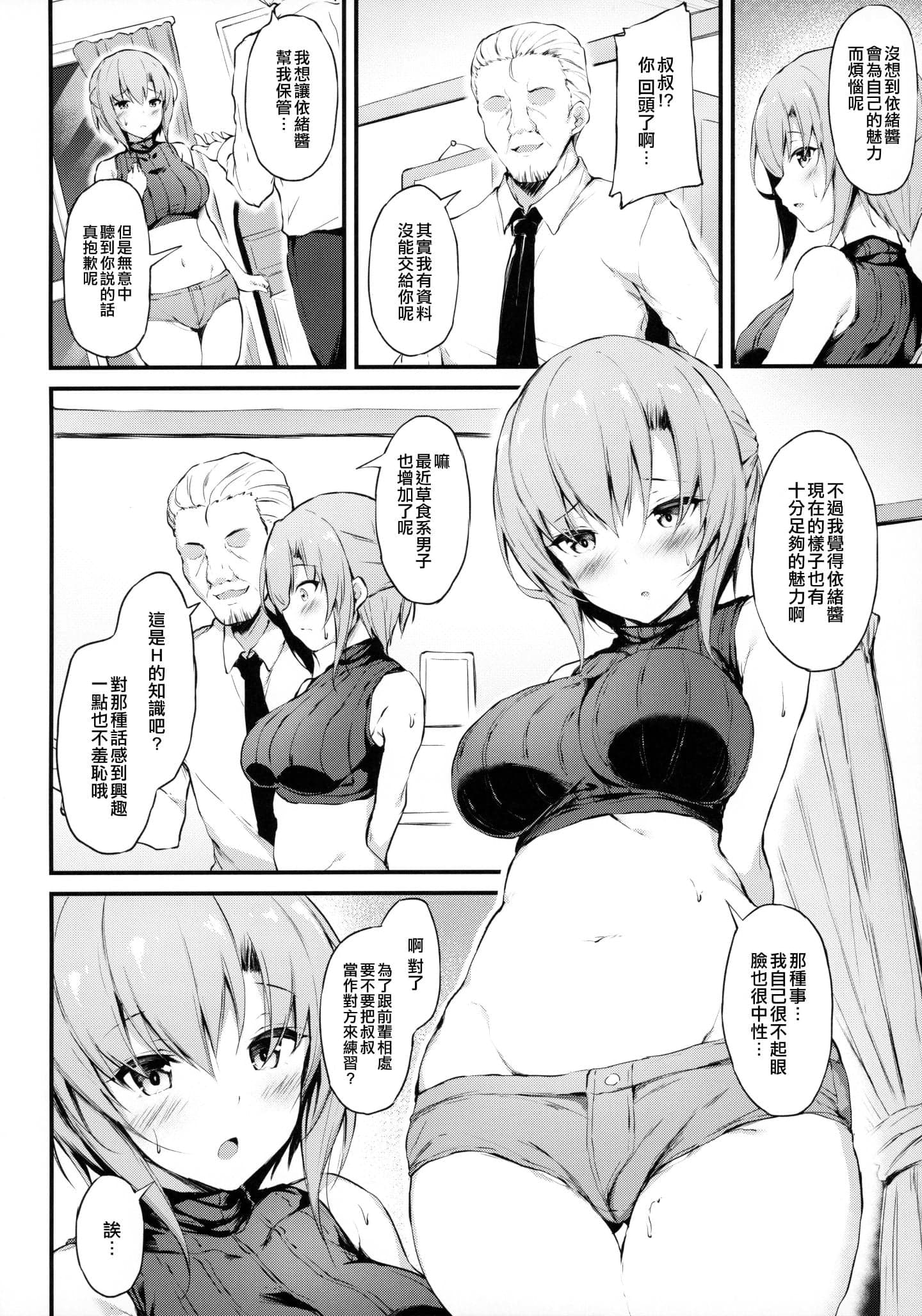 [もふれん亭 (Xe)] 彼女がセパレートをまとう理由 合集-125