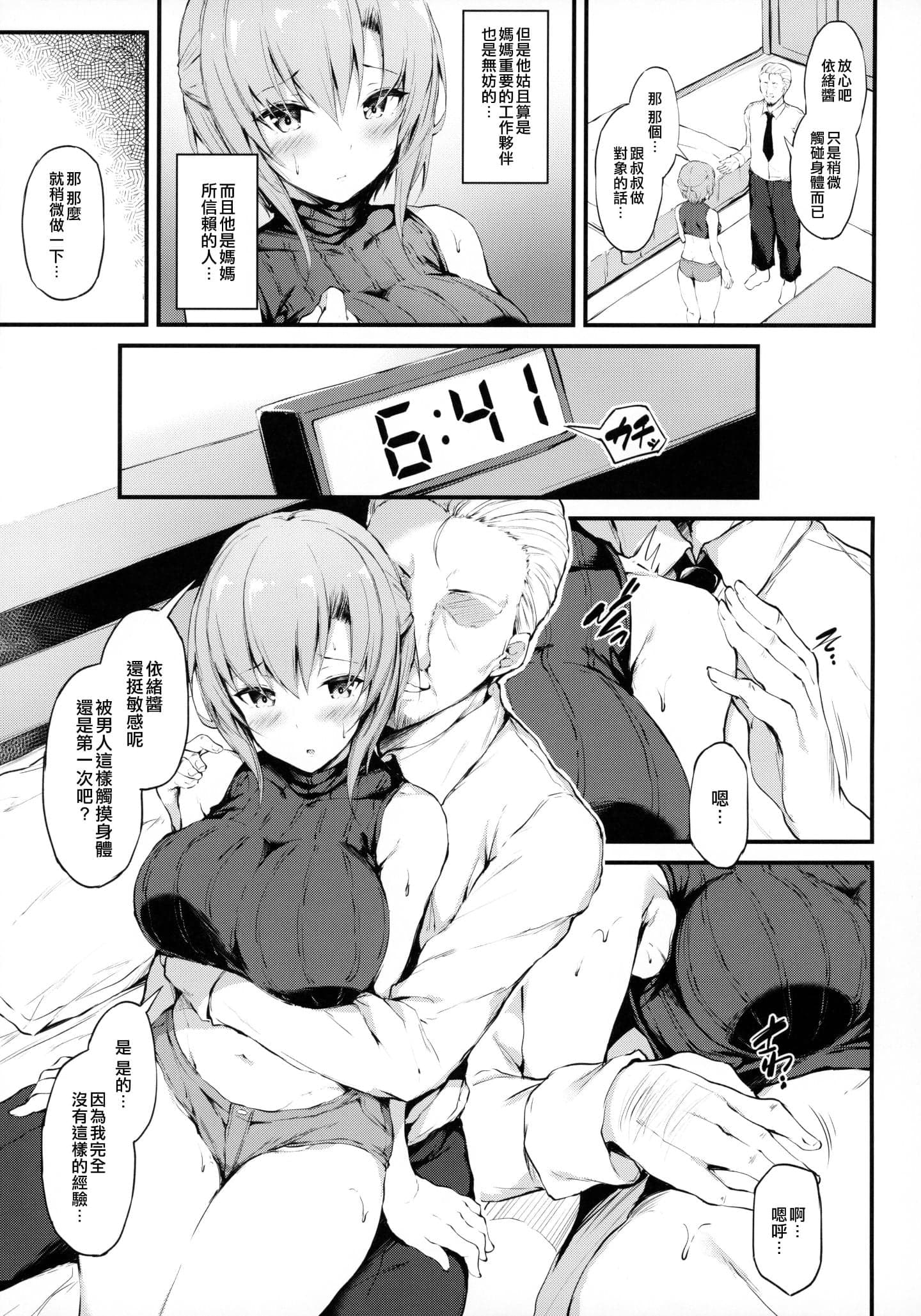 [もふれん亭 (Xe)] 彼女がセパレートをまとう理由 合集-126