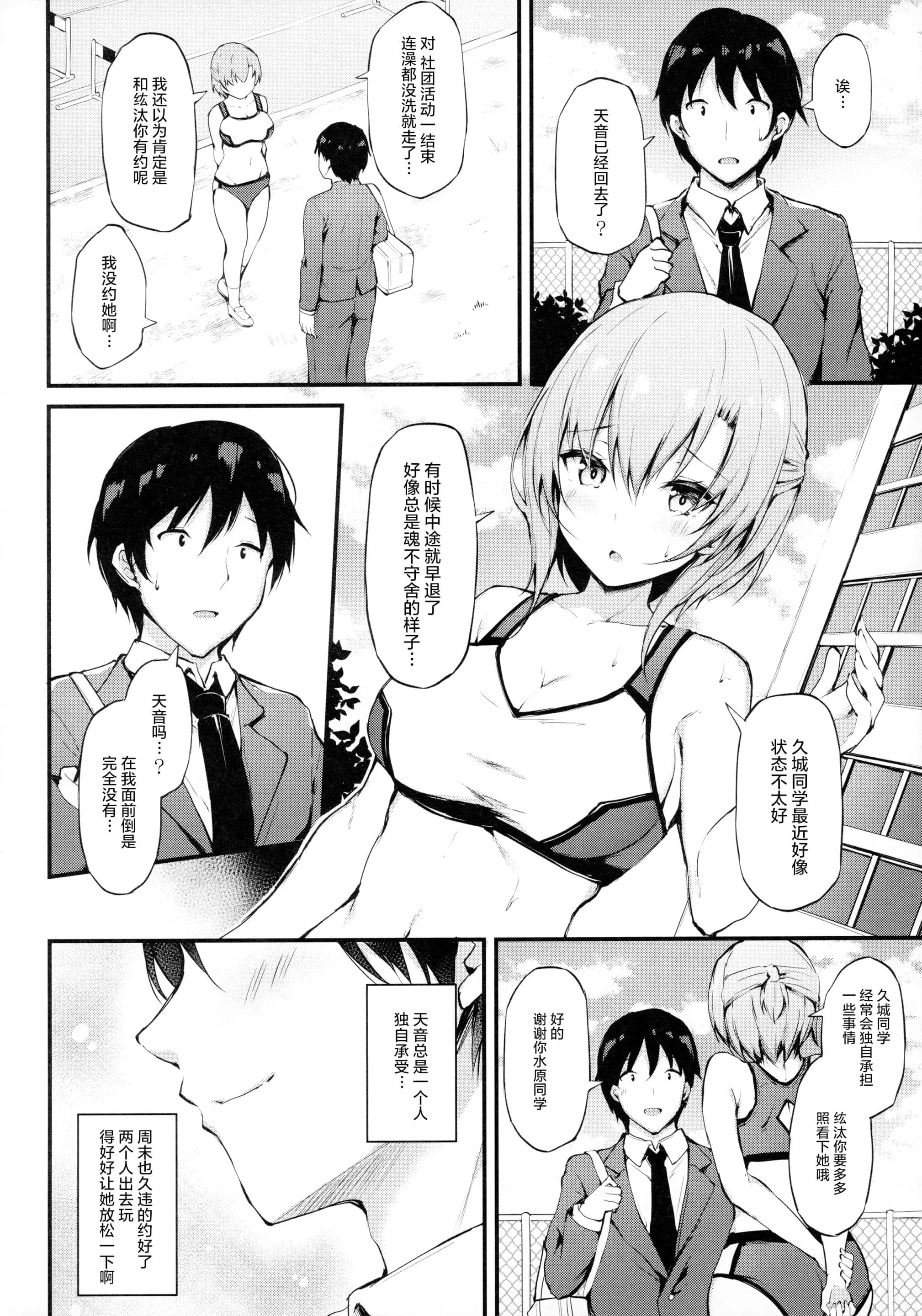 [もふれん亭 (Xe)] 彼女がセパレートをまとう理由 合集-28
