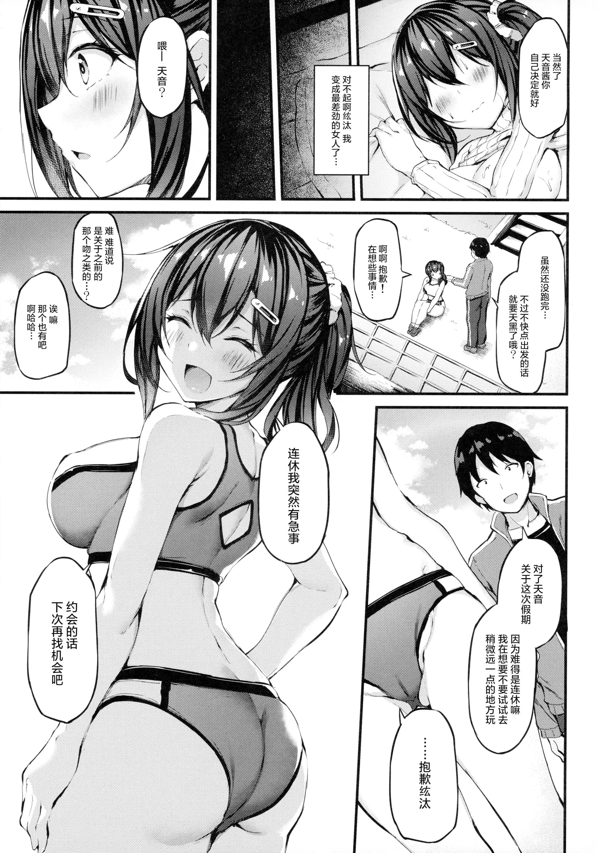 [もふれん亭 (Xe)] 彼女がセパレートをまとう理由 合集-49