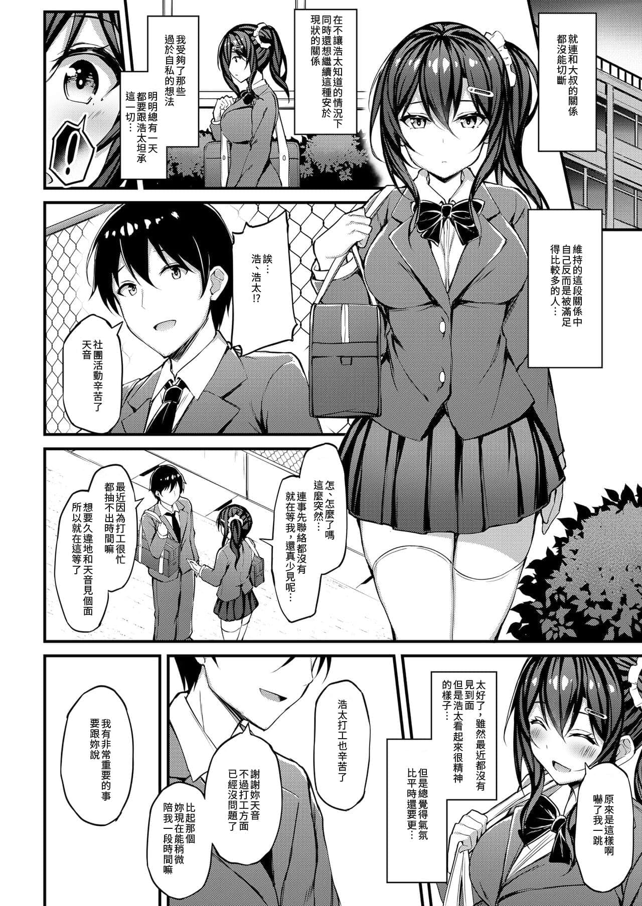 [もふれん亭 (Xe)] 彼女がセパレートをまとう理由 合集-79