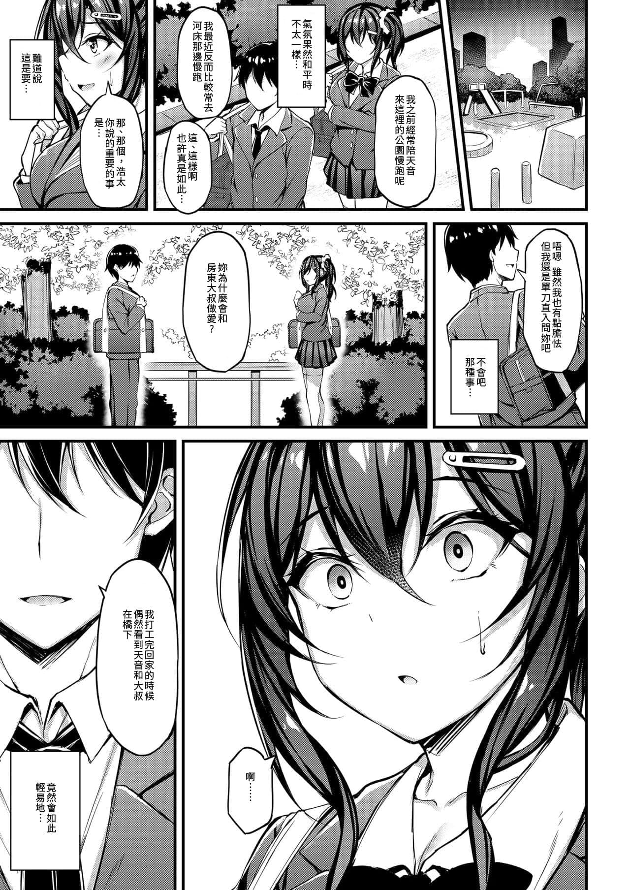 [もふれん亭 (Xe)] 彼女がセパレートをまとう理由 合集-80