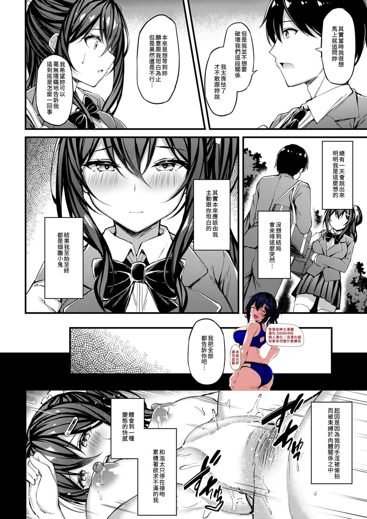 [もふれん亭 (Xe)] 彼女がセパレートをまとう理由 合集-81