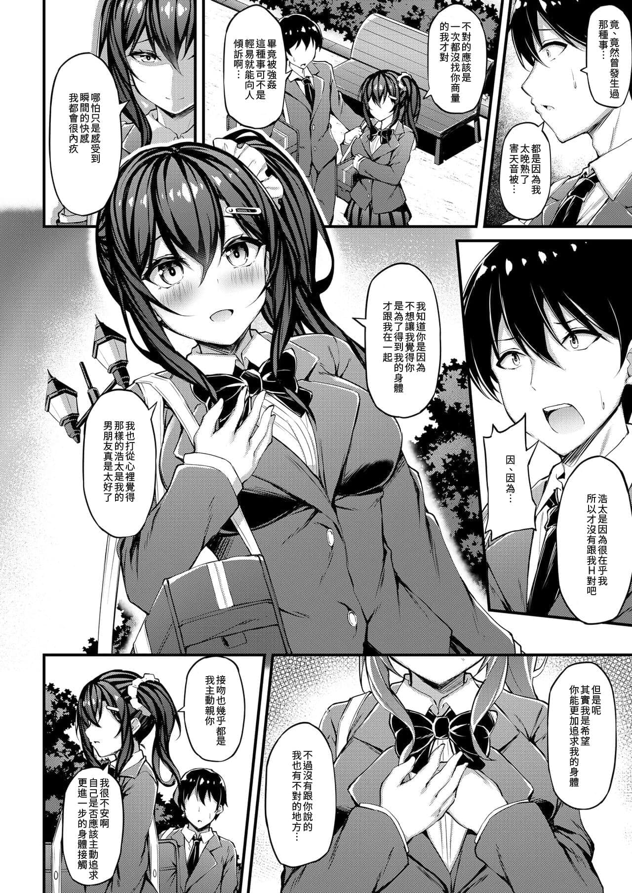 [もふれん亭 (Xe)] 彼女がセパレートをまとう理由 合集-83