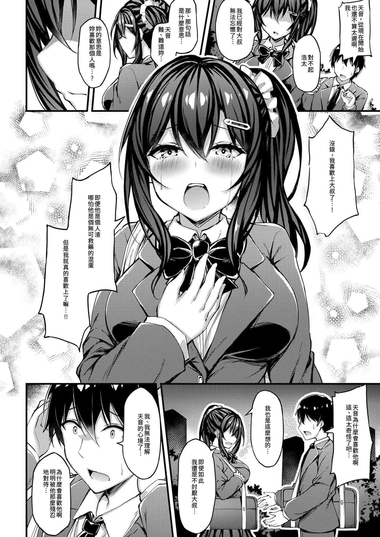 [もふれん亭 (Xe)] 彼女がセパレートをまとう理由 合集-85