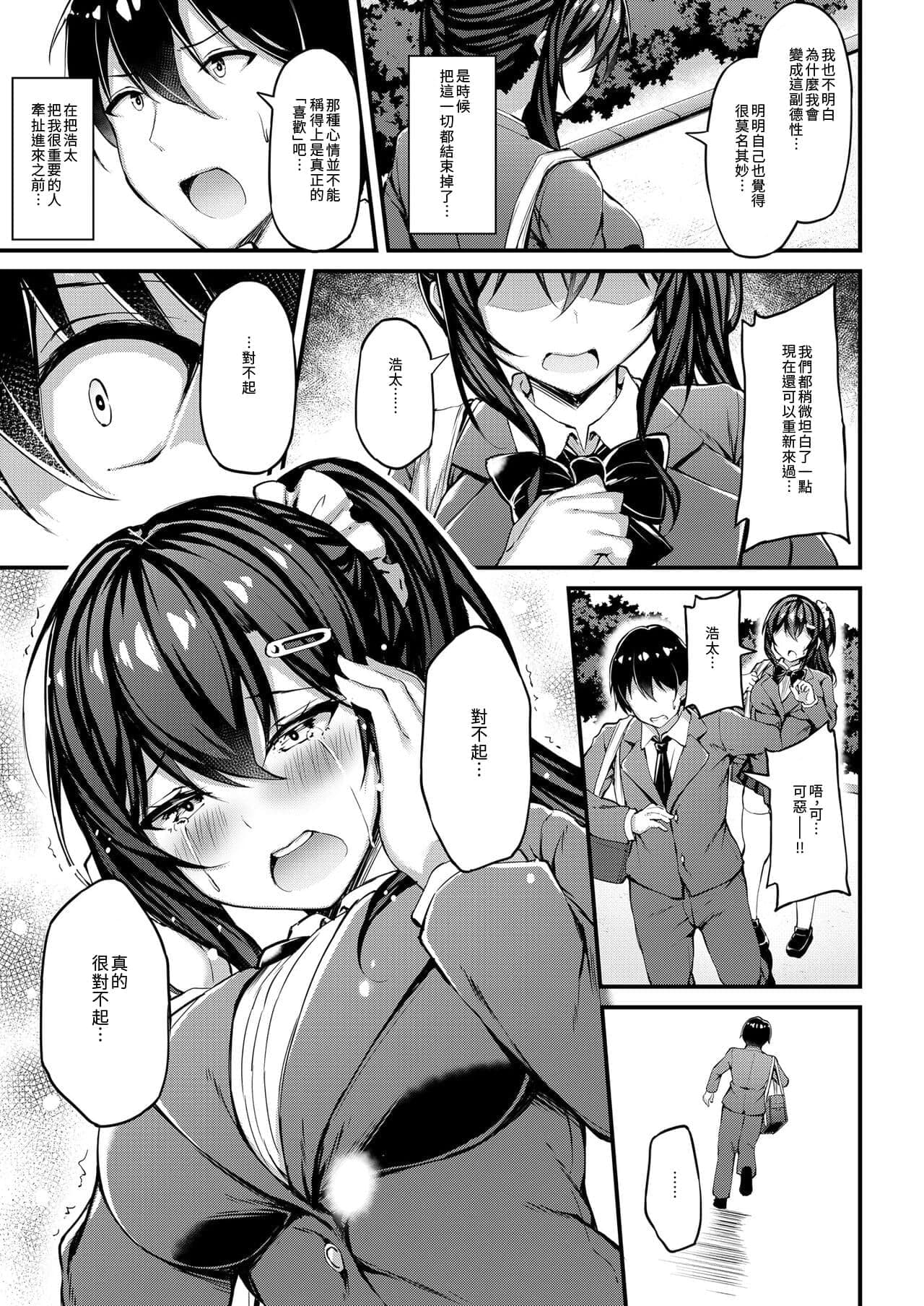 [もふれん亭 (Xe)] 彼女がセパレートをまとう理由 合集-86