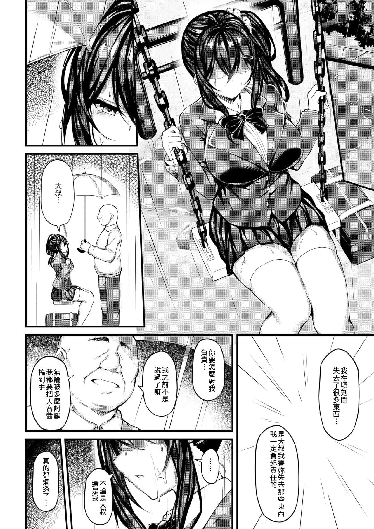 [もふれん亭 (Xe)] 彼女がセパレートをまとう理由 合集-87