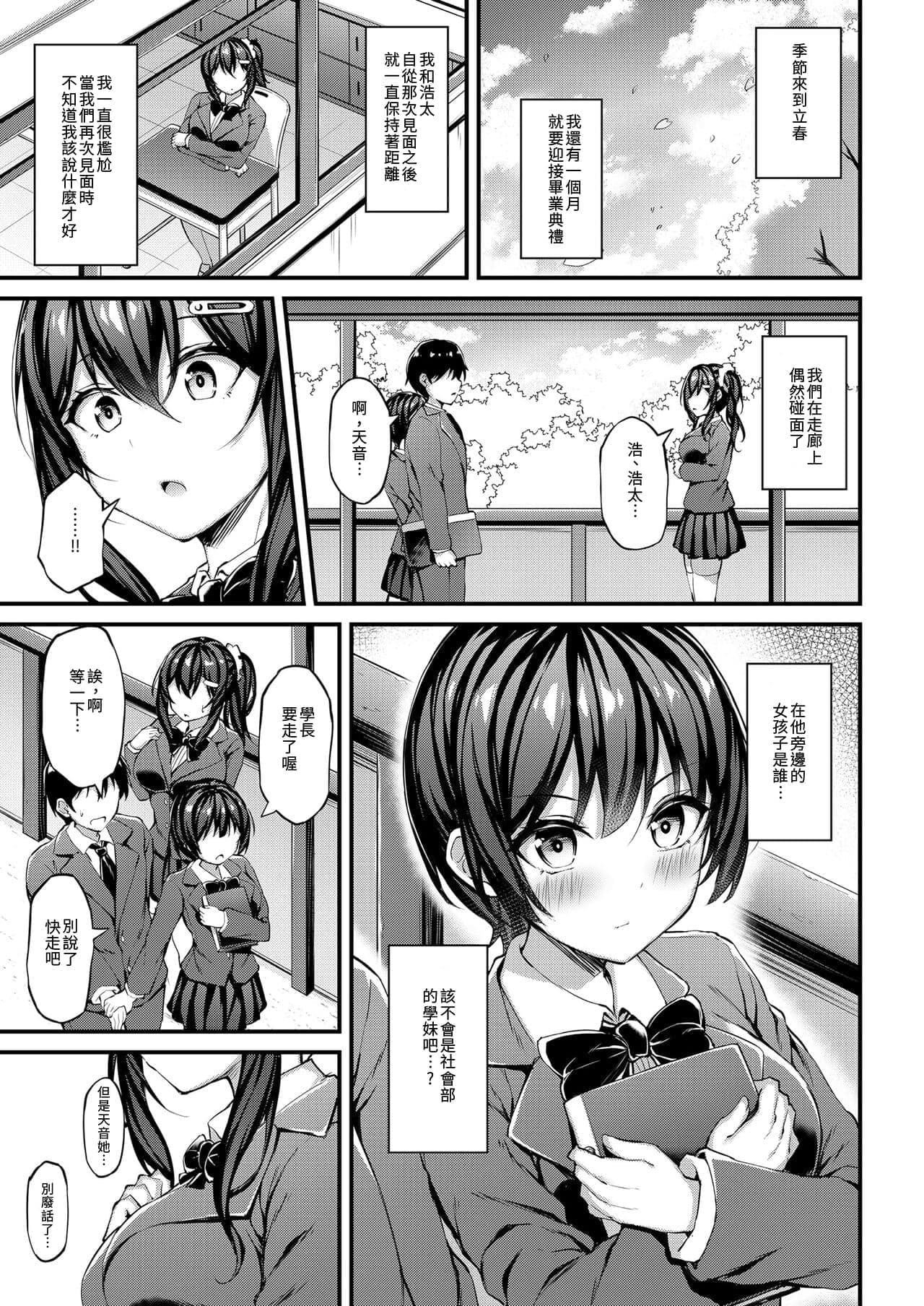 [もふれん亭 (Xe)] 彼女がセパレートをまとう理由 合集-94