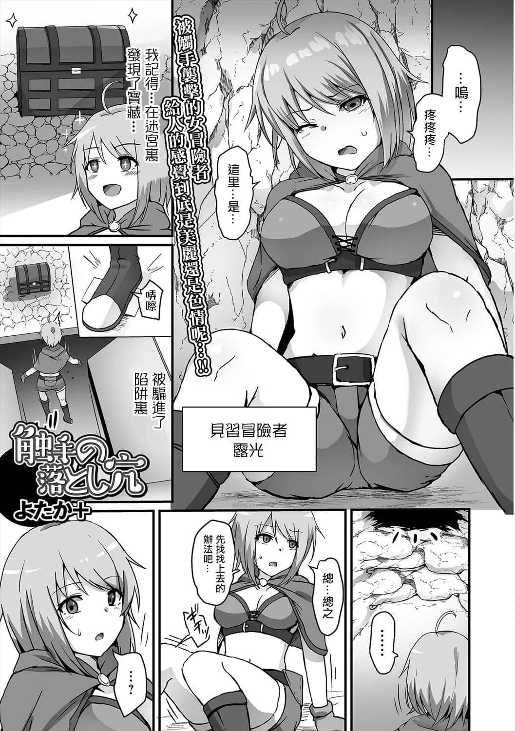 [よたか] 触手の落とし穴。-1