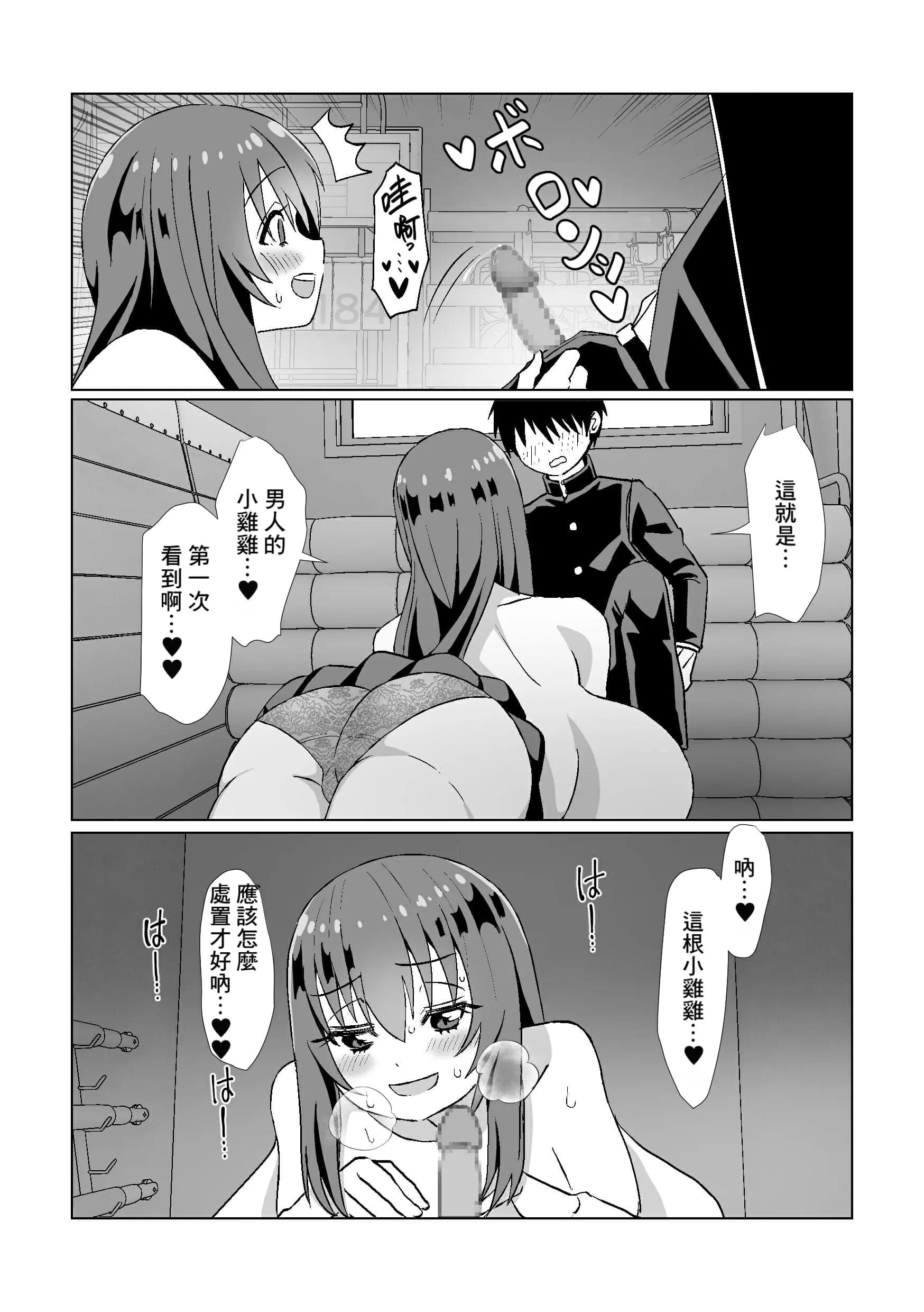[よもぎもぎ] 地味でモテないと思っている彼女に告白したら実はドスケベ爆乳美少女でした! [Banana手工漢化]-14