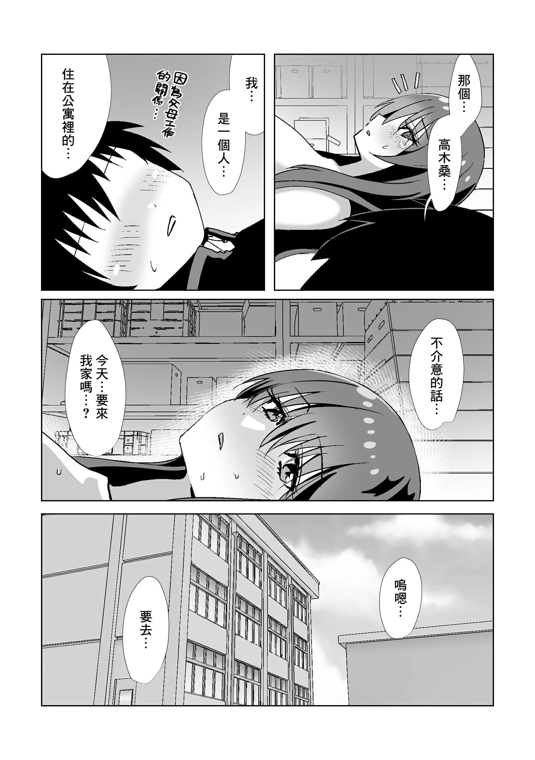 [よもぎもぎ] 地味でモテないと思っている彼女に告白したら実はドスケベ爆乳美少女でした! [Banana手工漢化]-20