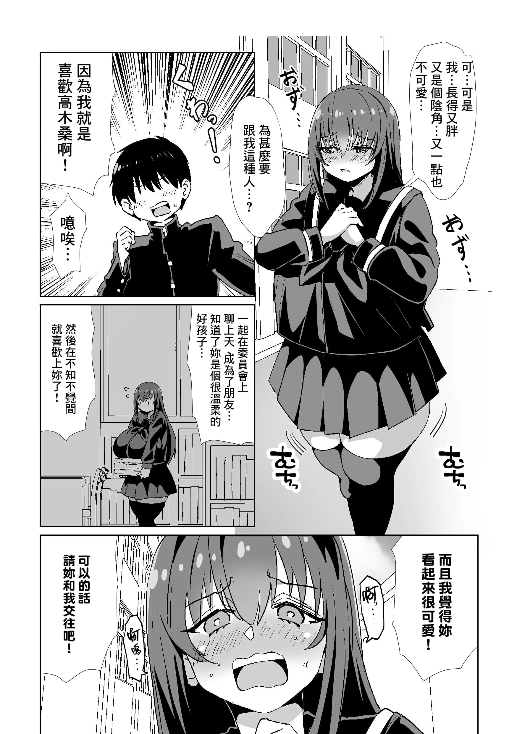 [よもぎもぎ] 地味でモテないと思っている彼女に告白したら実はドスケベ爆乳美少女でした! [Banana手工漢化]-3
