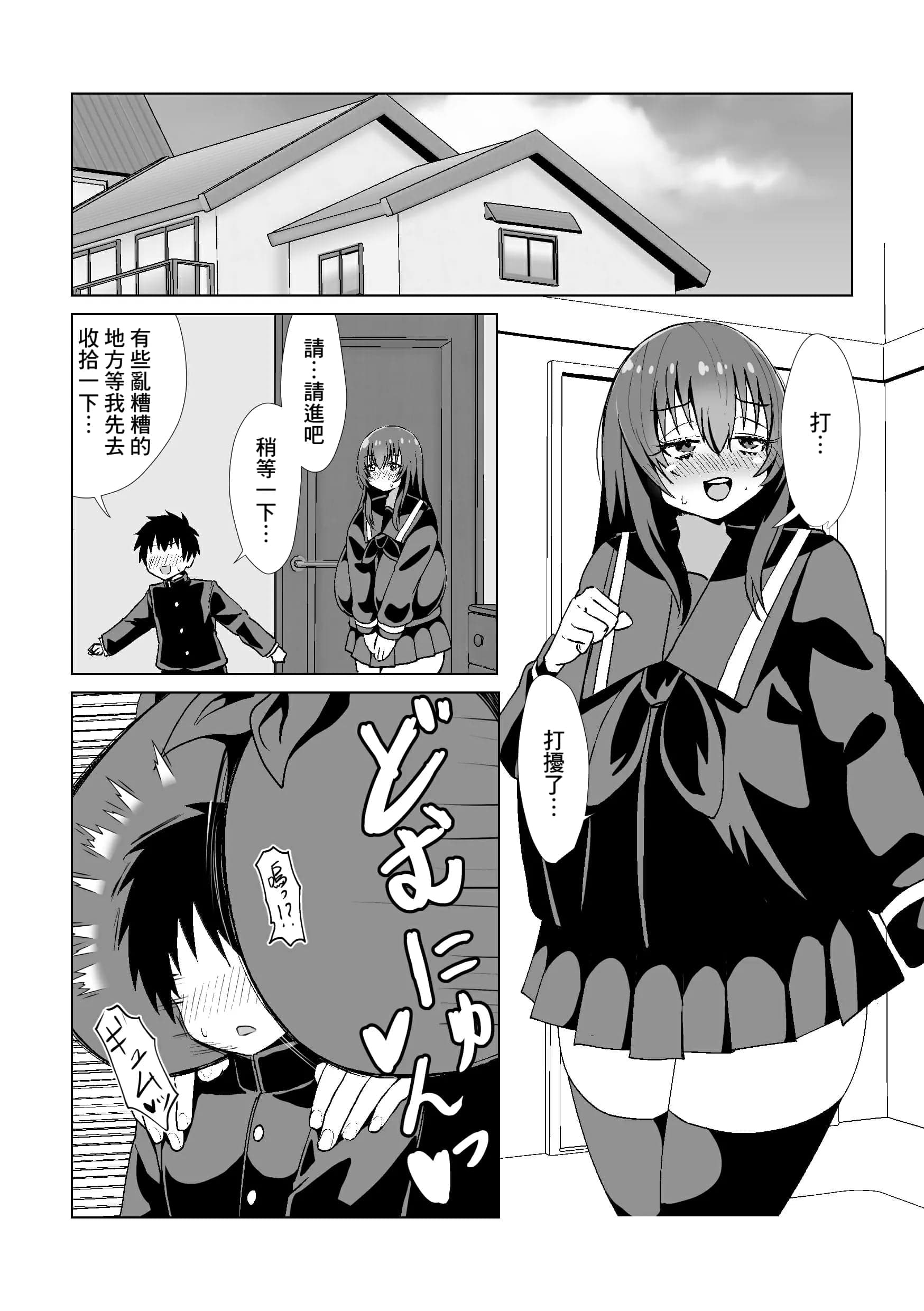 [よもぎもぎ] 地味でモテないと思っている彼女に告白したら実はドスケベ爆乳美少女でした! [Banana手工漢化]-22