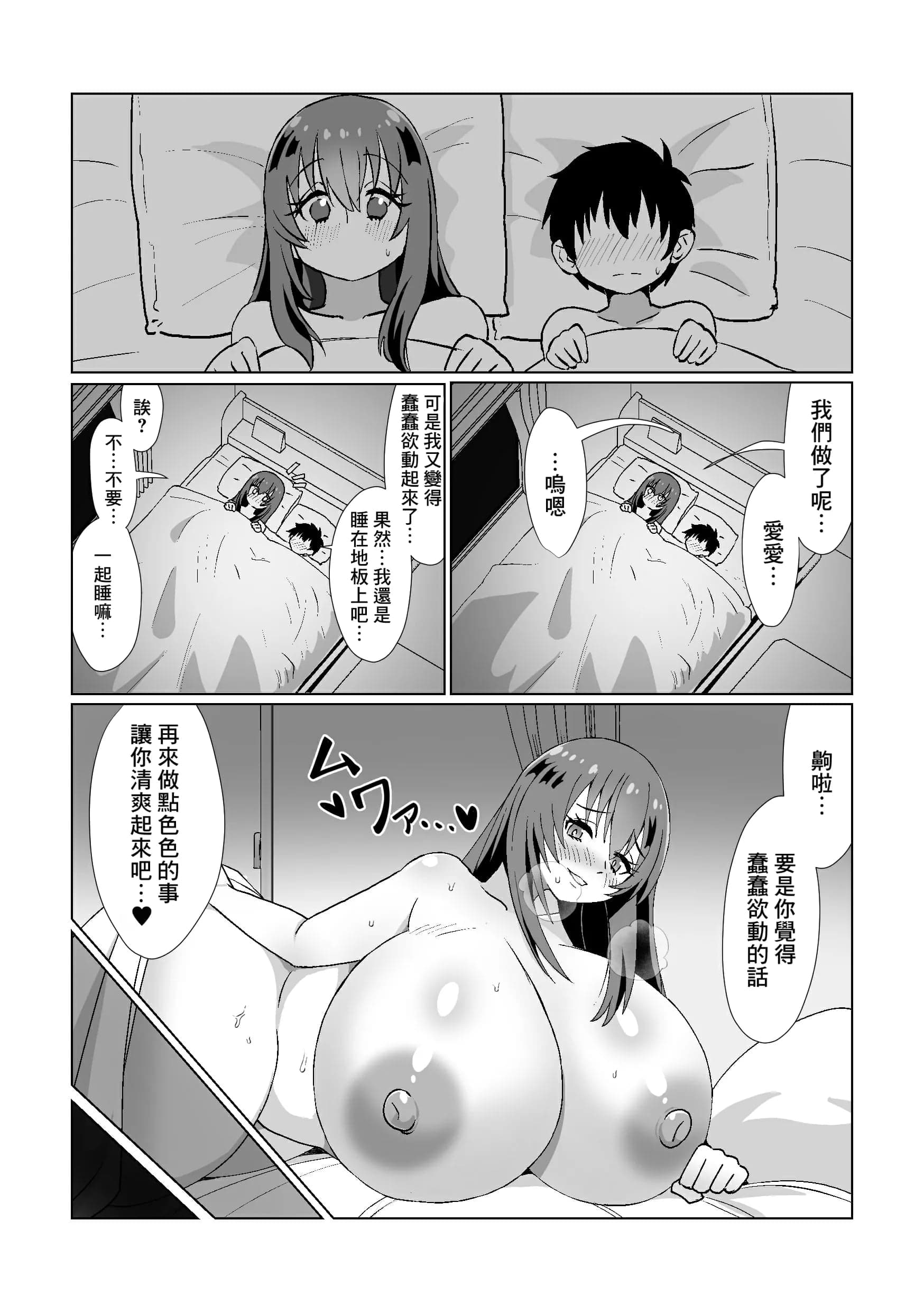 [よもぎもぎ] 地味でモテないと思っている彼女に告白したら実はドスケベ爆乳美少女でした! [Banana手工漢化]-32
