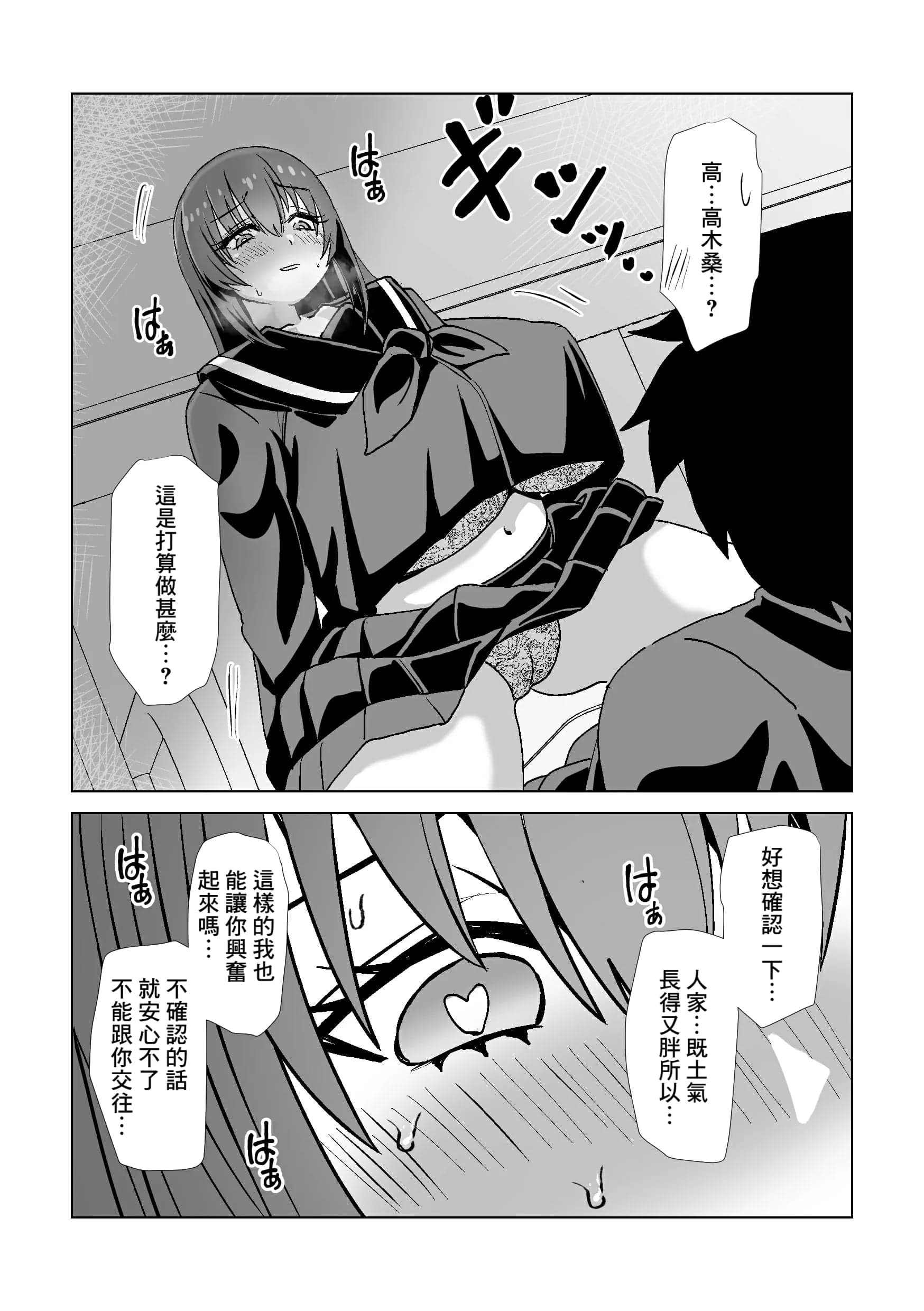 [よもぎもぎ] 地味でモテないと思っている彼女に告白したら実はドスケベ爆乳美少女でした! [Banana手工漢化]-5