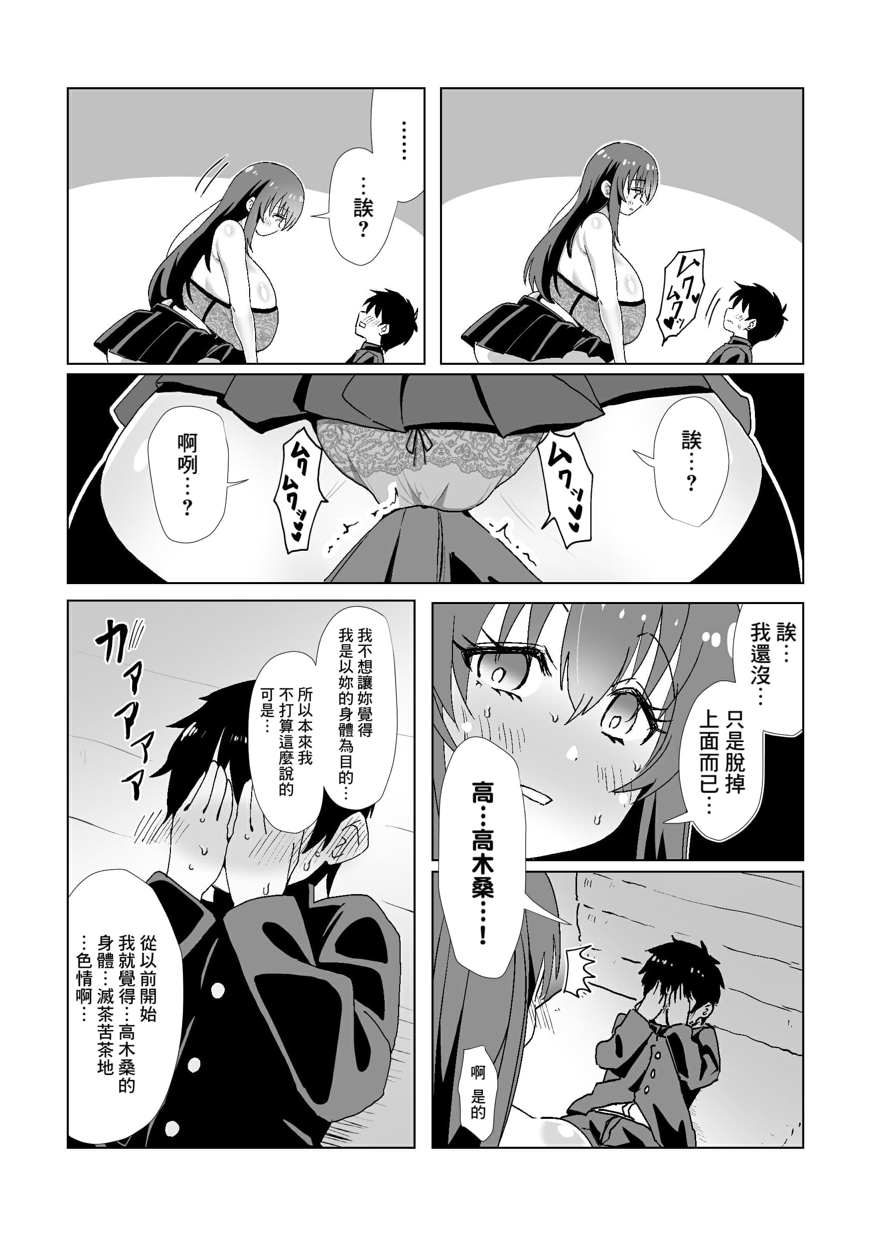 [よもぎもぎ] 地味でモテないと思っている彼女に告白したら実はドスケベ爆乳美少女でした! [Banana手工漢化]-7
