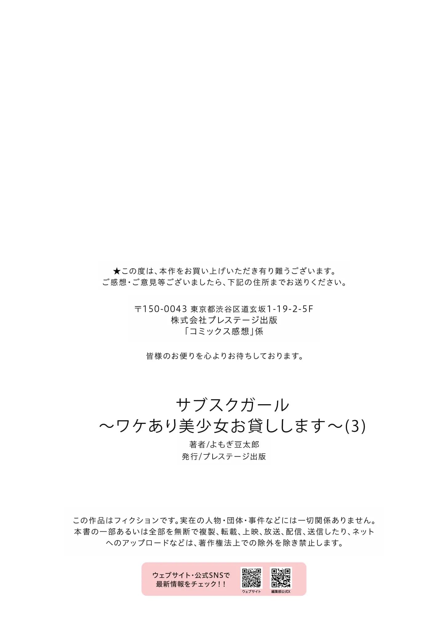 [よもぎ豆太郎] サブスクガール～ワケあり美少女お貸しします～ (3) [灼眼の牛爷爷个人汉化]-27