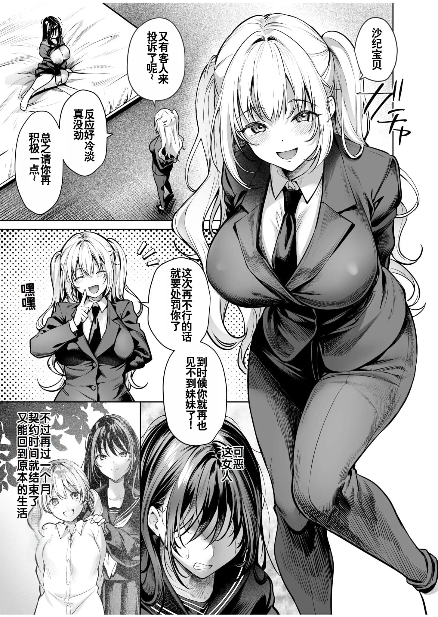 [よもぎ豆太郎] サブスクガール～ワケあり美少女お貸しします～ (3) [灼眼の牛爷爷个人汉化]-5