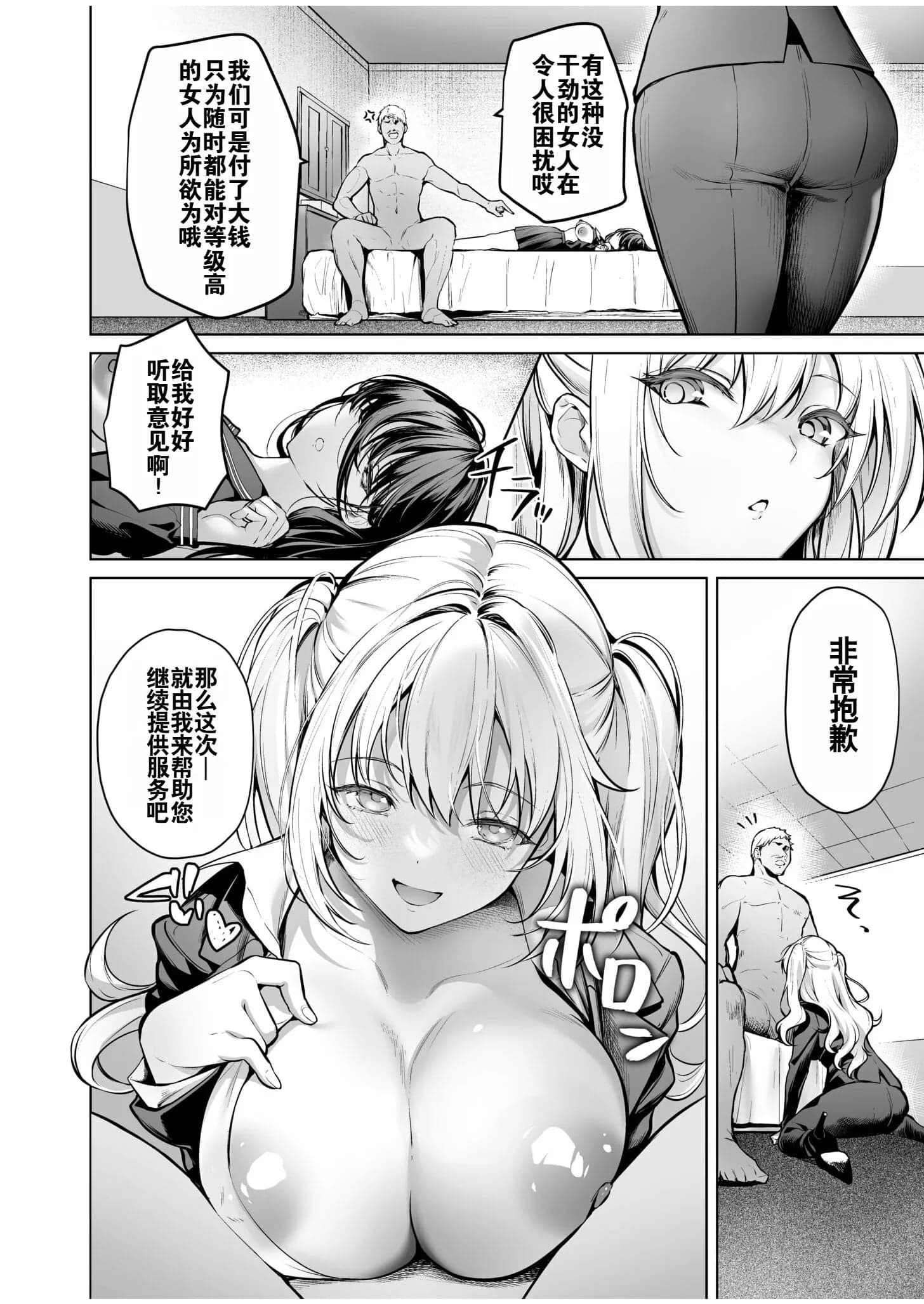 [よもぎ豆太郎] サブスクガール～ワケあり美少女お貸しします～ (3) [灼眼の牛爷爷个人汉化]-8