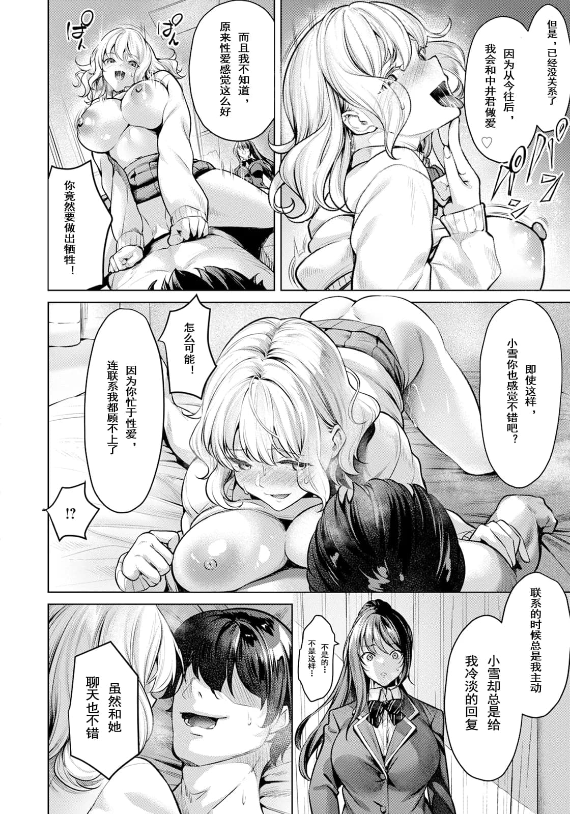 [よもぎ豆太郎] 続・快楽の支配 ～恍惚の女たち～-10