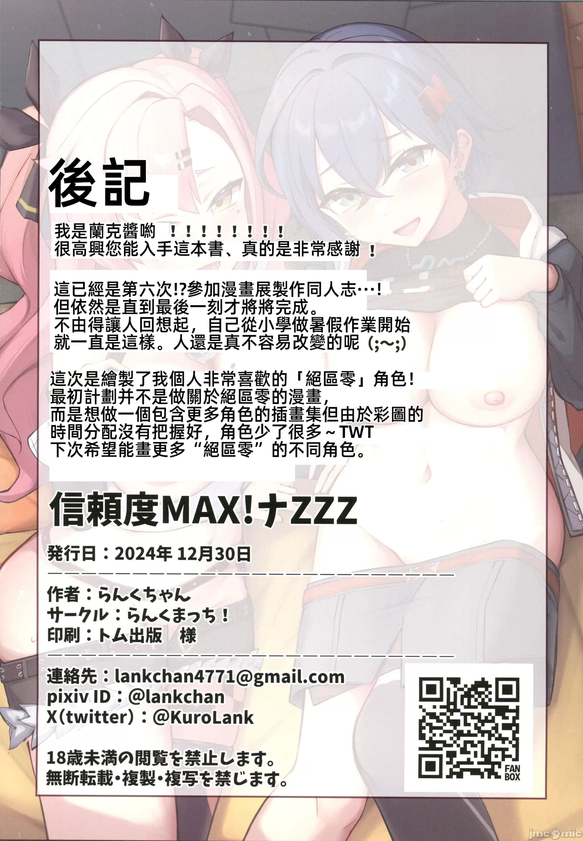 [らんくちゃん] 信賴度MAX!ナZZZ (ゼンレスゾーンゼロ) [中国翻訳] [水印]-21