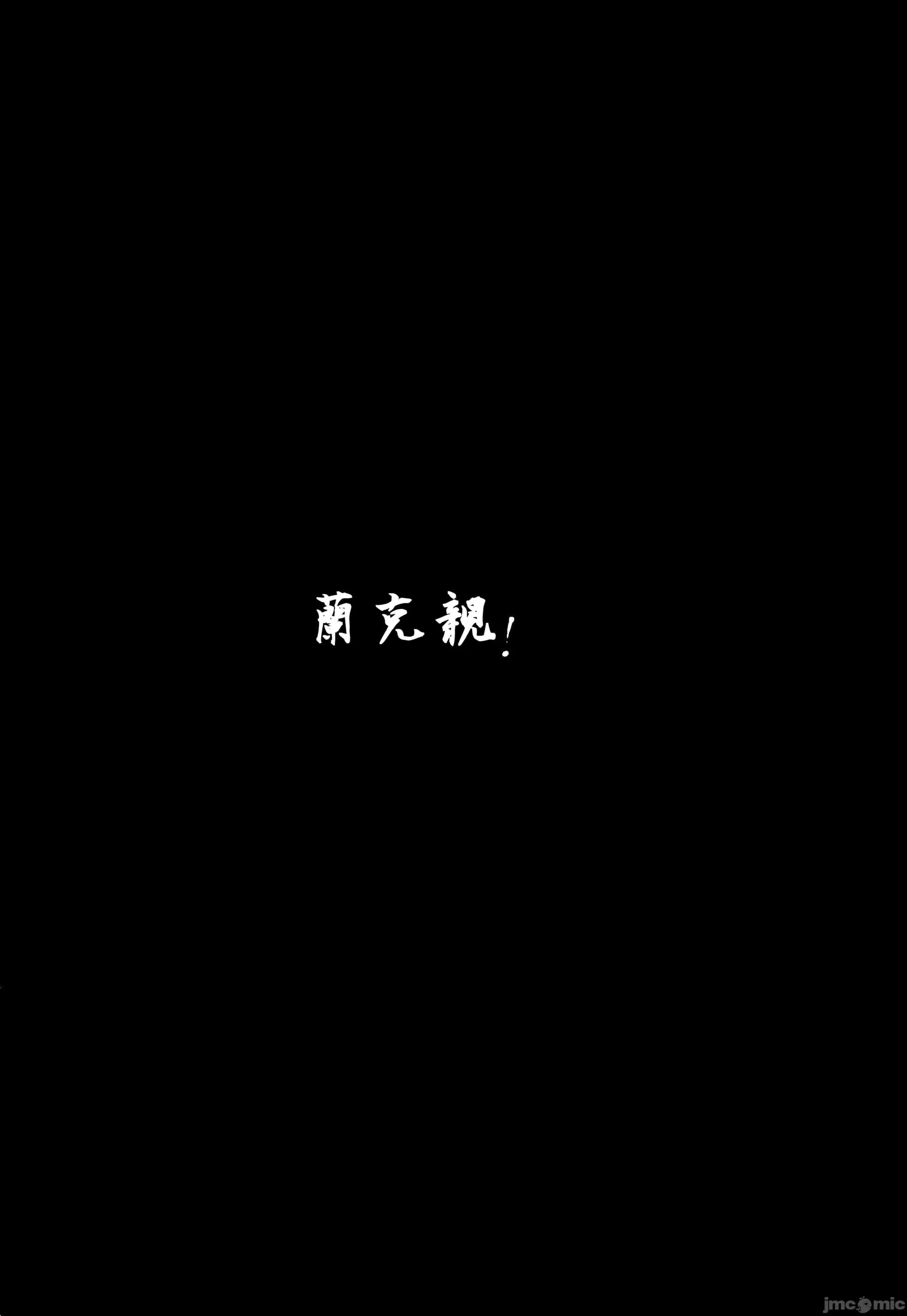 [らんくちゃん] 信賴度MAX!ナZZZ (ゼンレスゾーンゼロ) [中国翻訳] [水印]-22